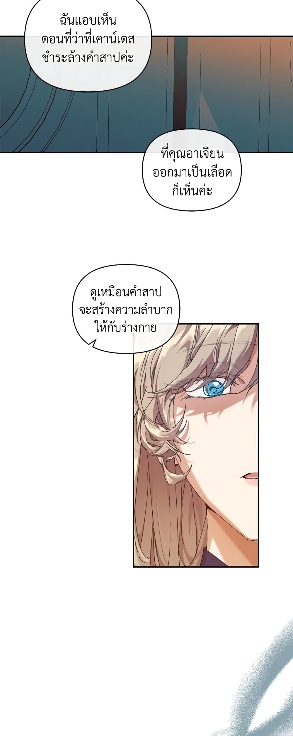 I'm the Villainous Male Lead's Terminally-Ill Aunt page 59