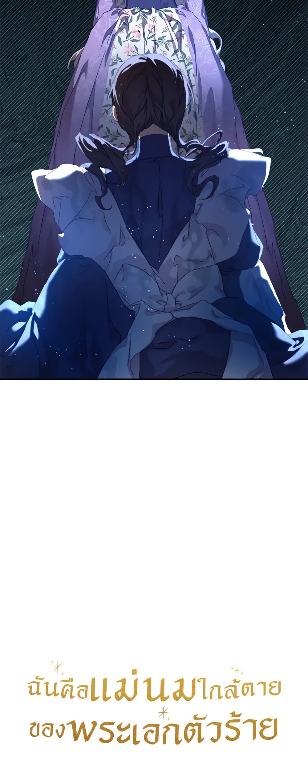 I'm the Villainous Male Lead's Terminally-Ill Aunt page 61
