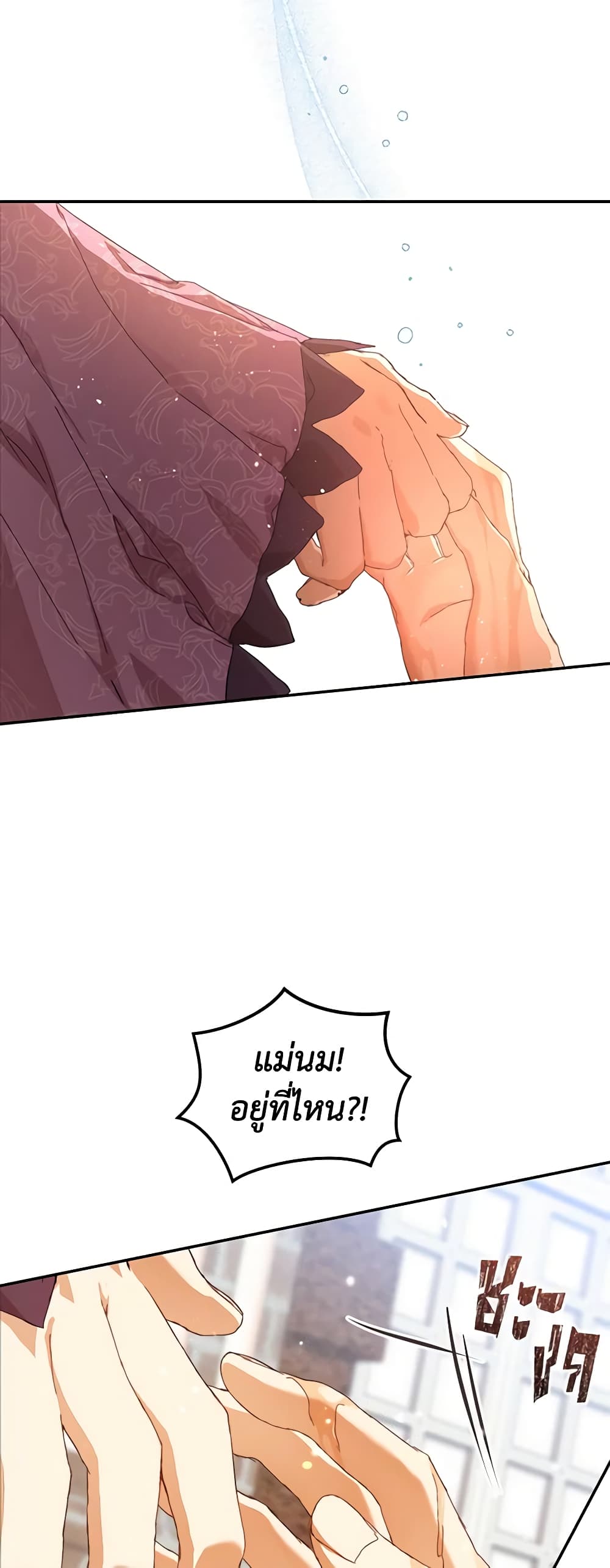 I'm the Villainous Male Lead's Terminally-Ill Aunt page 16