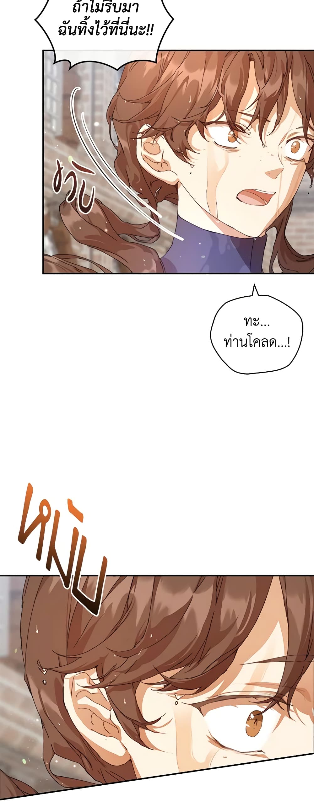 I'm the Villainous Male Lead's Terminally-Ill Aunt page 18