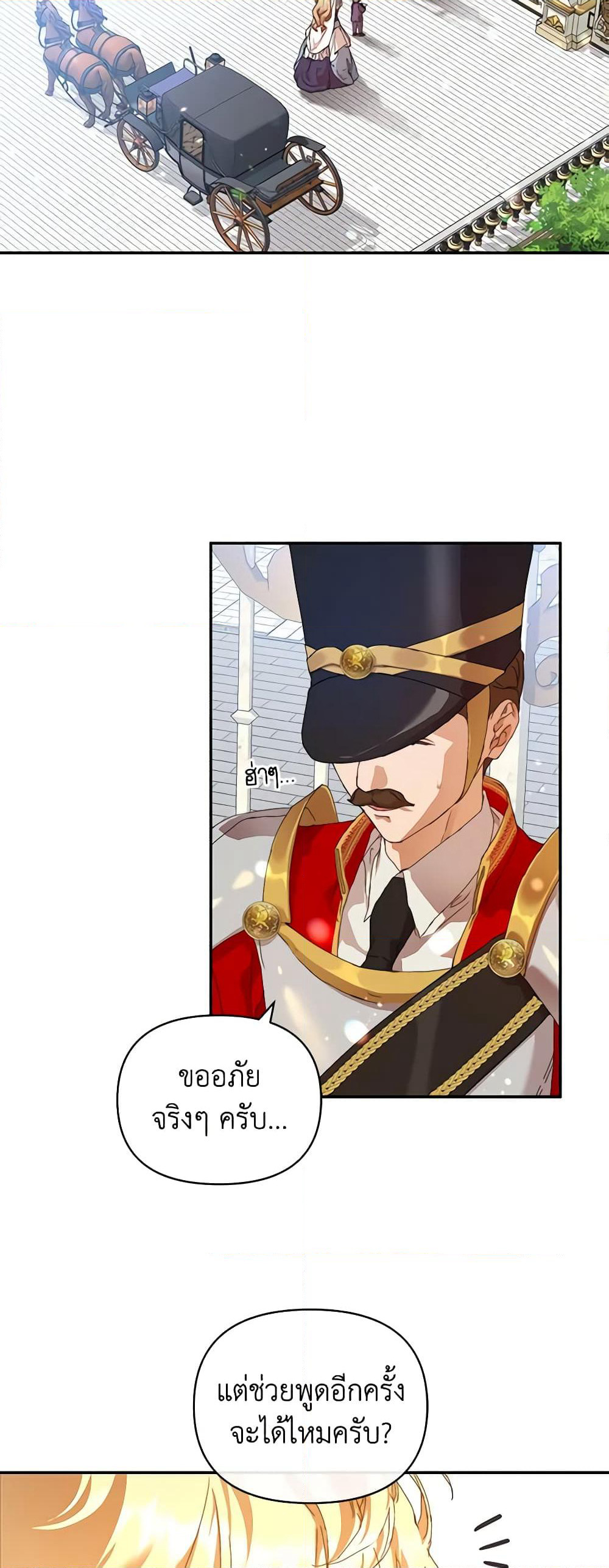 I'm the Villainous Male Lead's Terminally-Ill Aunt page 27