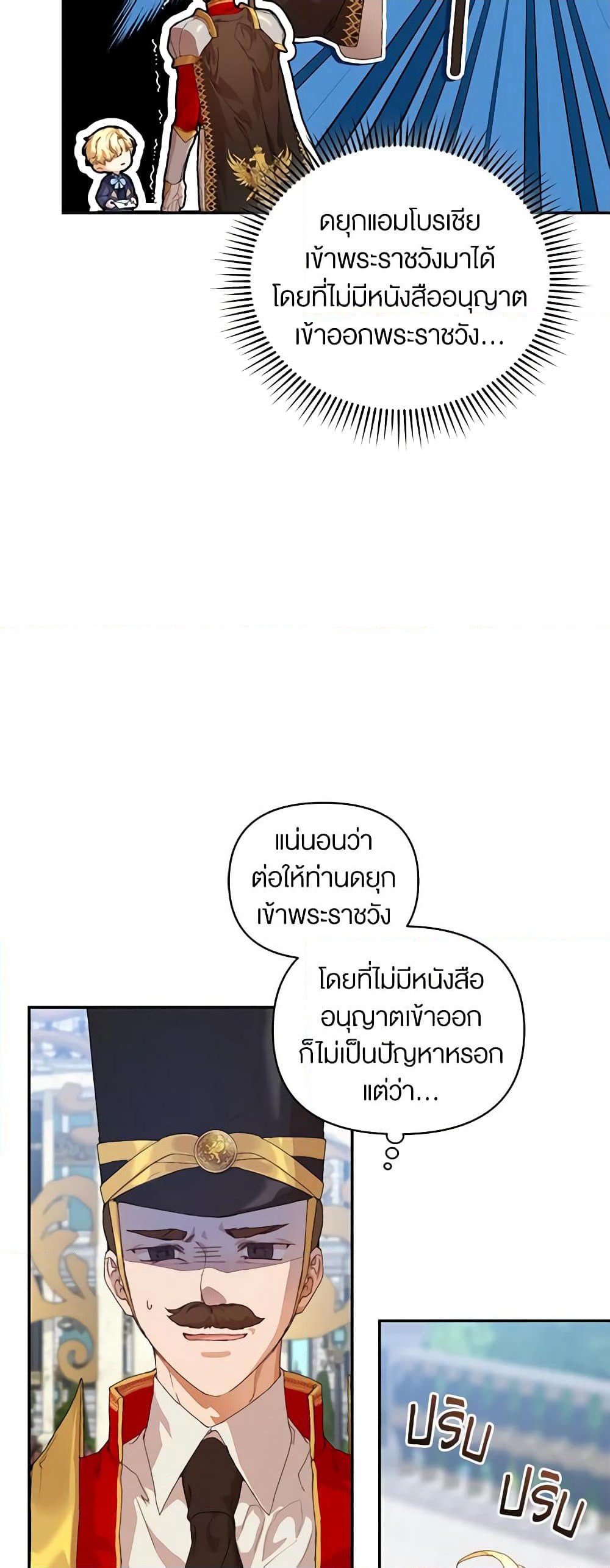 I'm the Villainous Male Lead's Terminally-Ill Aunt page 31
