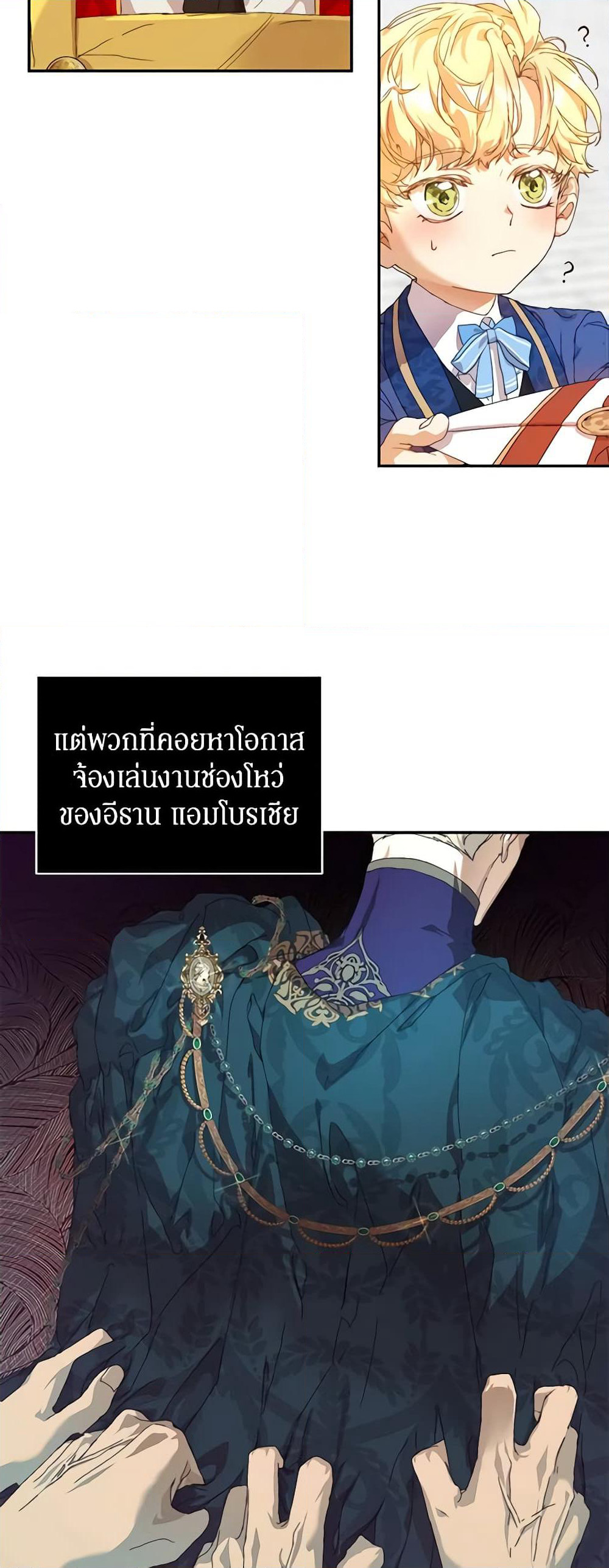 I'm the Villainous Male Lead's Terminally-Ill Aunt page 32