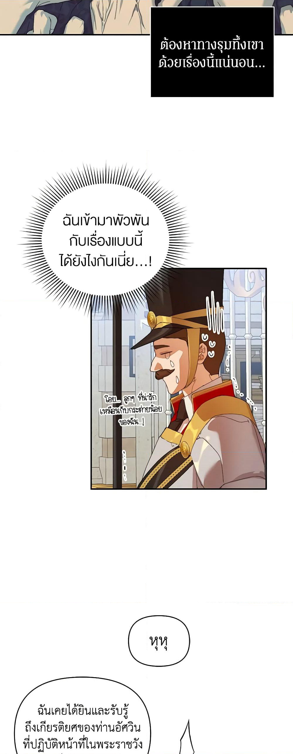 I'm the Villainous Male Lead's Terminally-Ill Aunt page 33