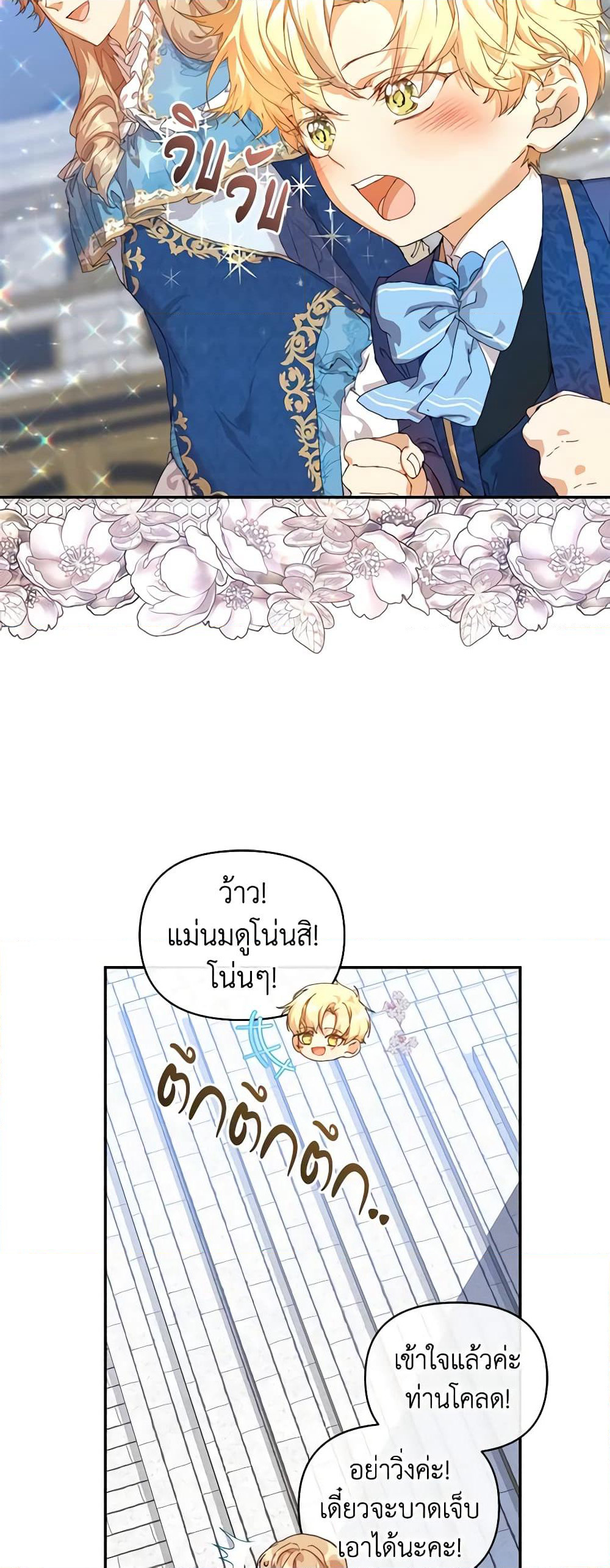 I'm the Villainous Male Lead's Terminally-Ill Aunt page 41