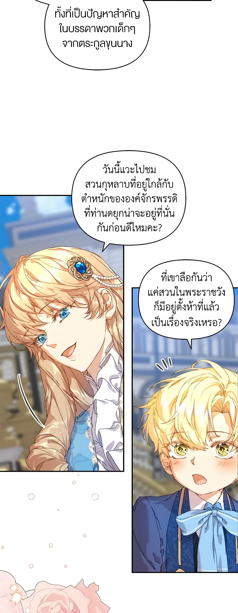 I'm the Villainous Male Lead's Terminally-Ill Aunt page 45