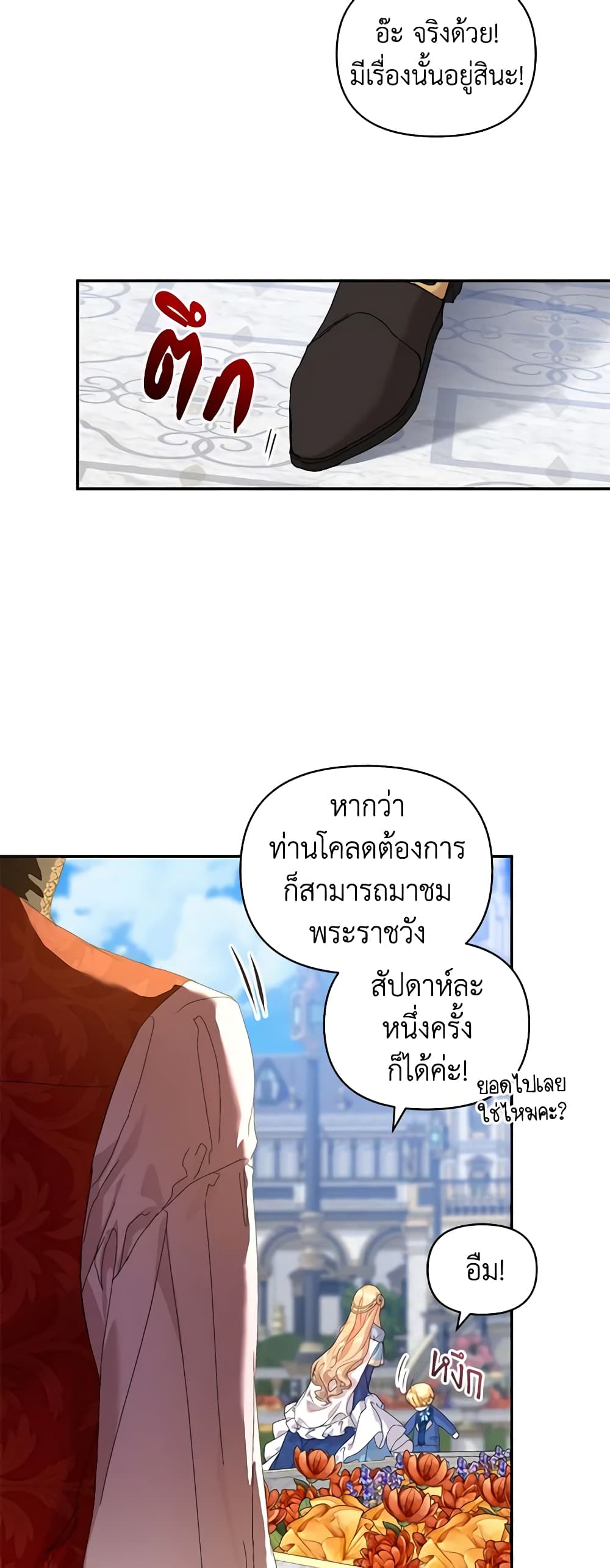 I'm the Villainous Male Lead's Terminally-Ill Aunt page 48