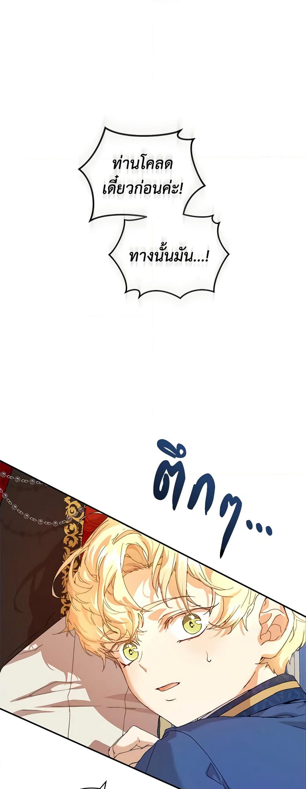 I'm the Villainous Male Lead's Terminally-Ill Aunt page 53