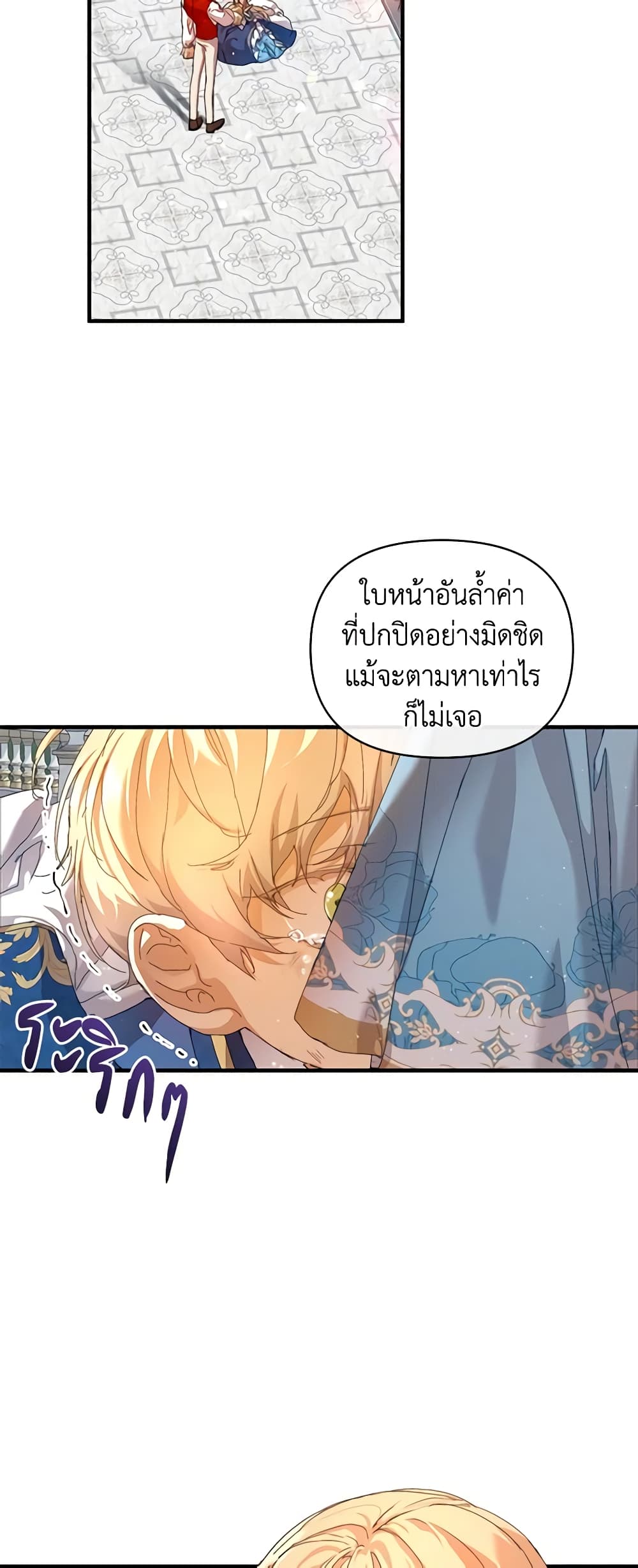 I'm the Villainous Male Lead's Terminally-Ill Aunt page 15