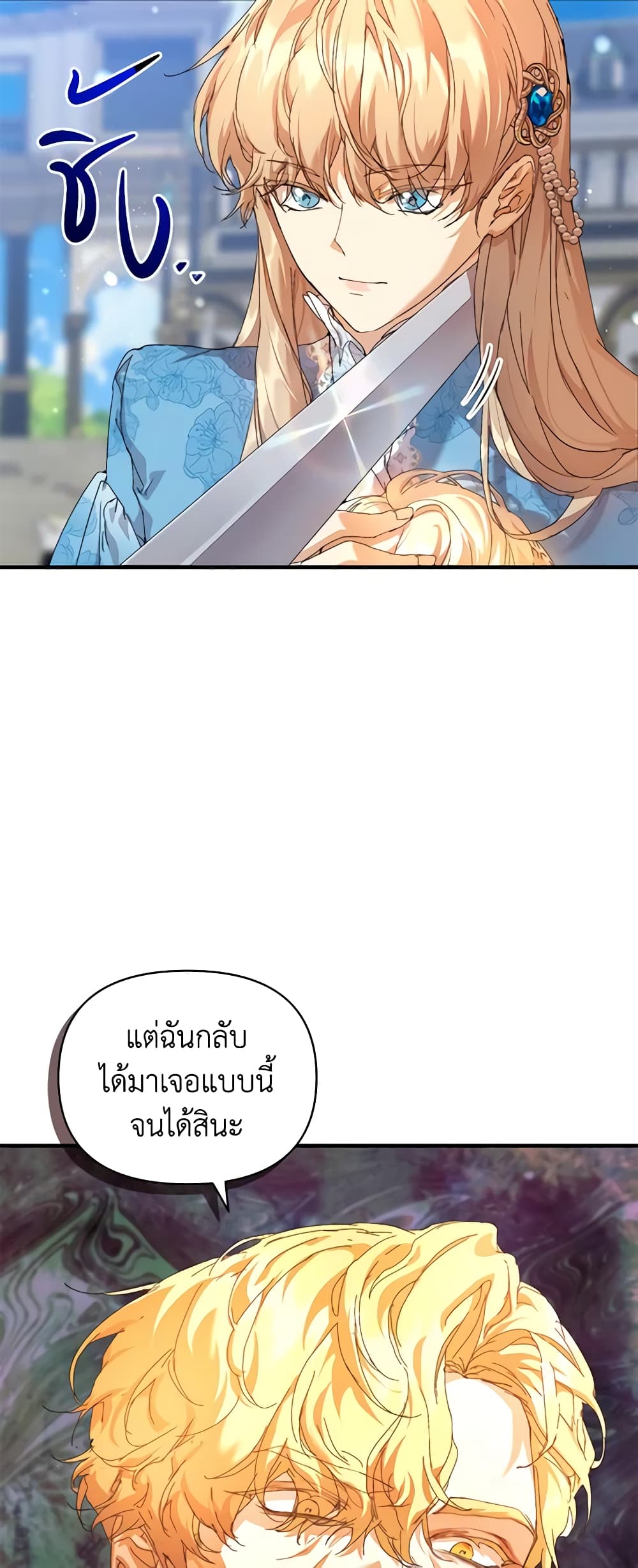 I'm the Villainous Male Lead's Terminally-Ill Aunt page 16