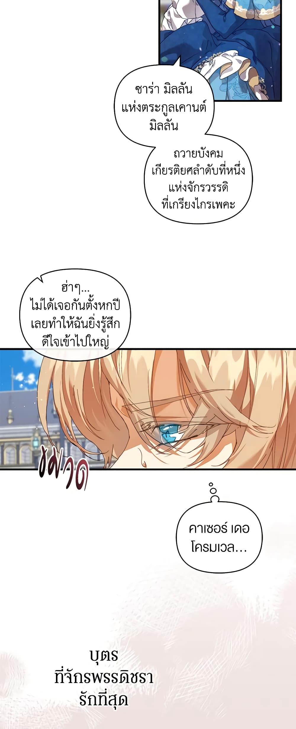 I'm the Villainous Male Lead's Terminally-Ill Aunt page 18
