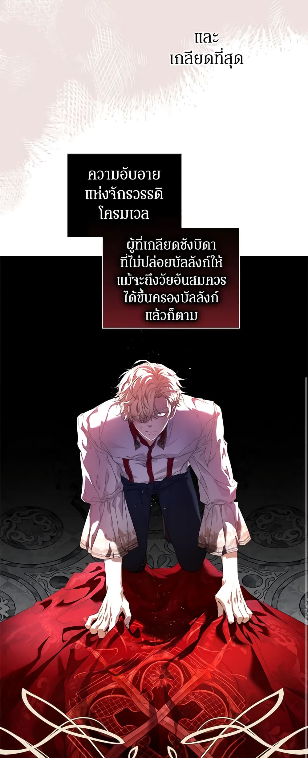 I'm the Villainous Male Lead's Terminally-Ill Aunt page 19