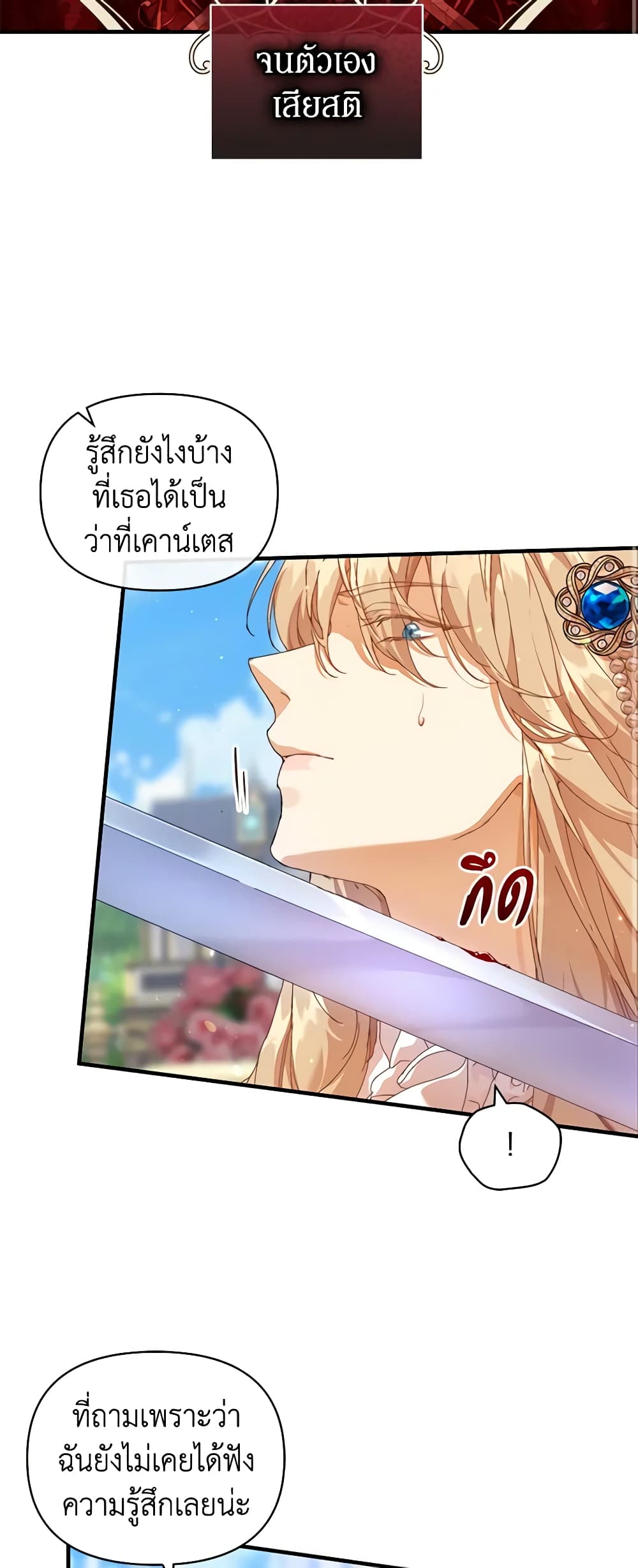 I'm the Villainous Male Lead's Terminally-Ill Aunt page 20