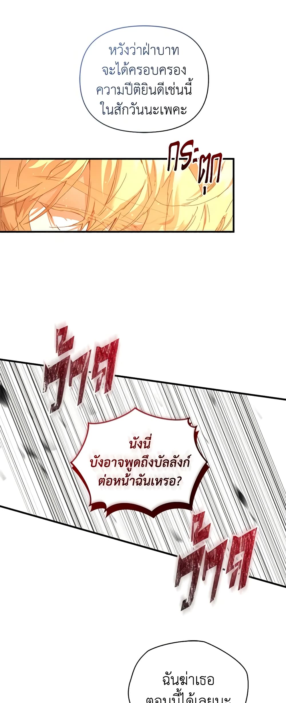 I'm the Villainous Male Lead's Terminally-Ill Aunt page 22