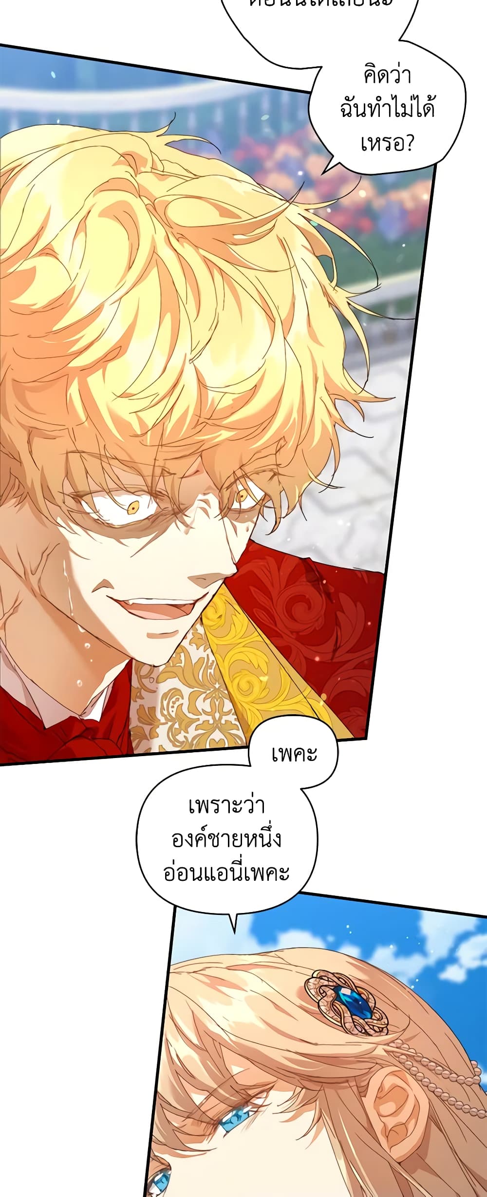I'm the Villainous Male Lead's Terminally-Ill Aunt page 23