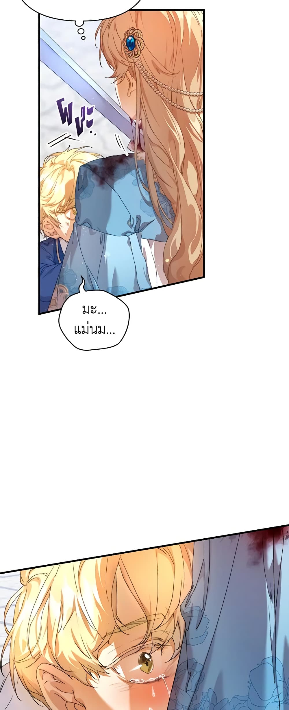 I'm the Villainous Male Lead's Terminally-Ill Aunt page 25