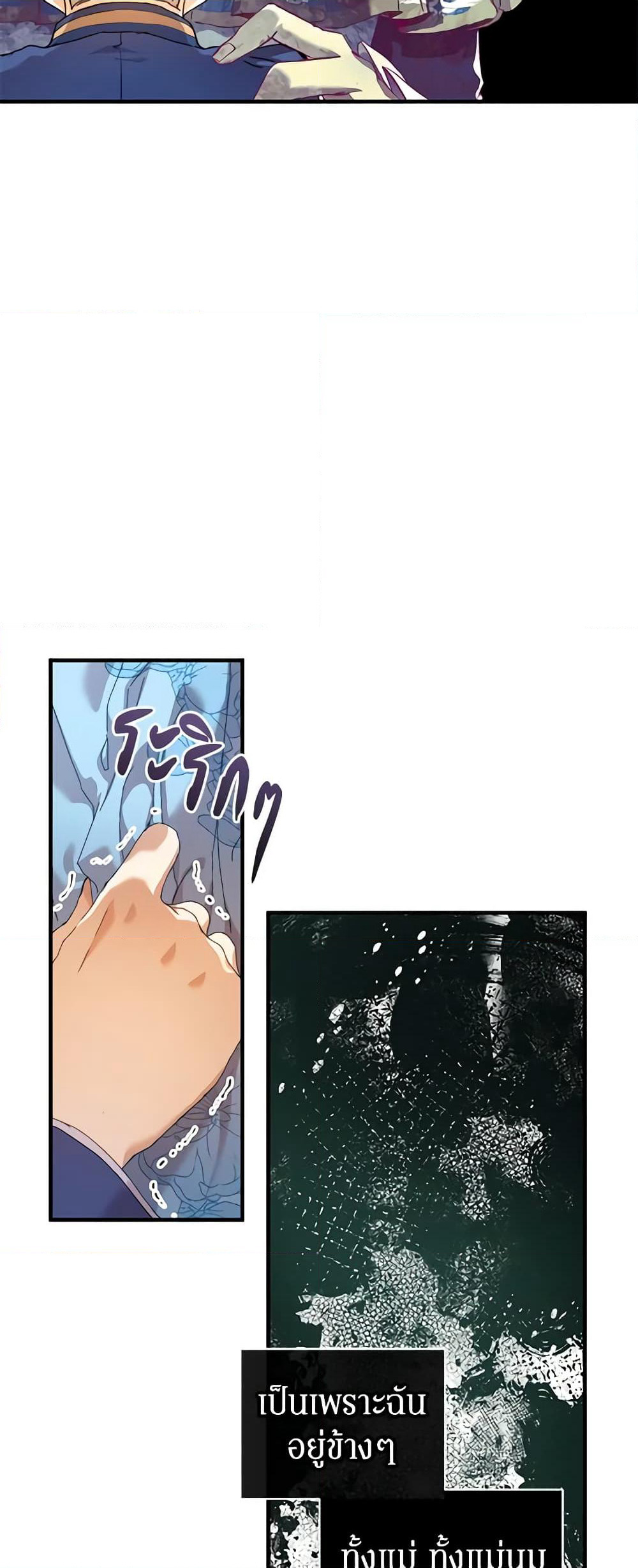 I'm the Villainous Male Lead's Terminally-Ill Aunt page 27
