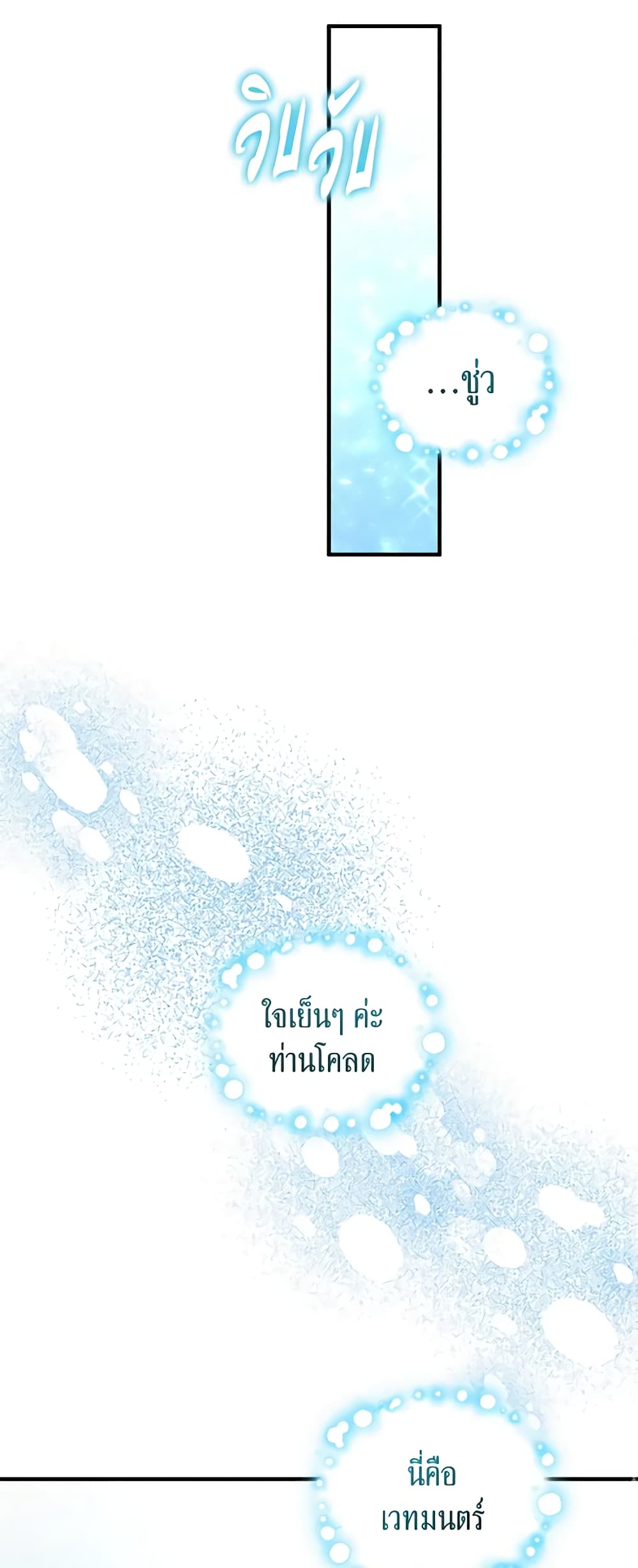 I'm the Villainous Male Lead's Terminally-Ill Aunt page 29