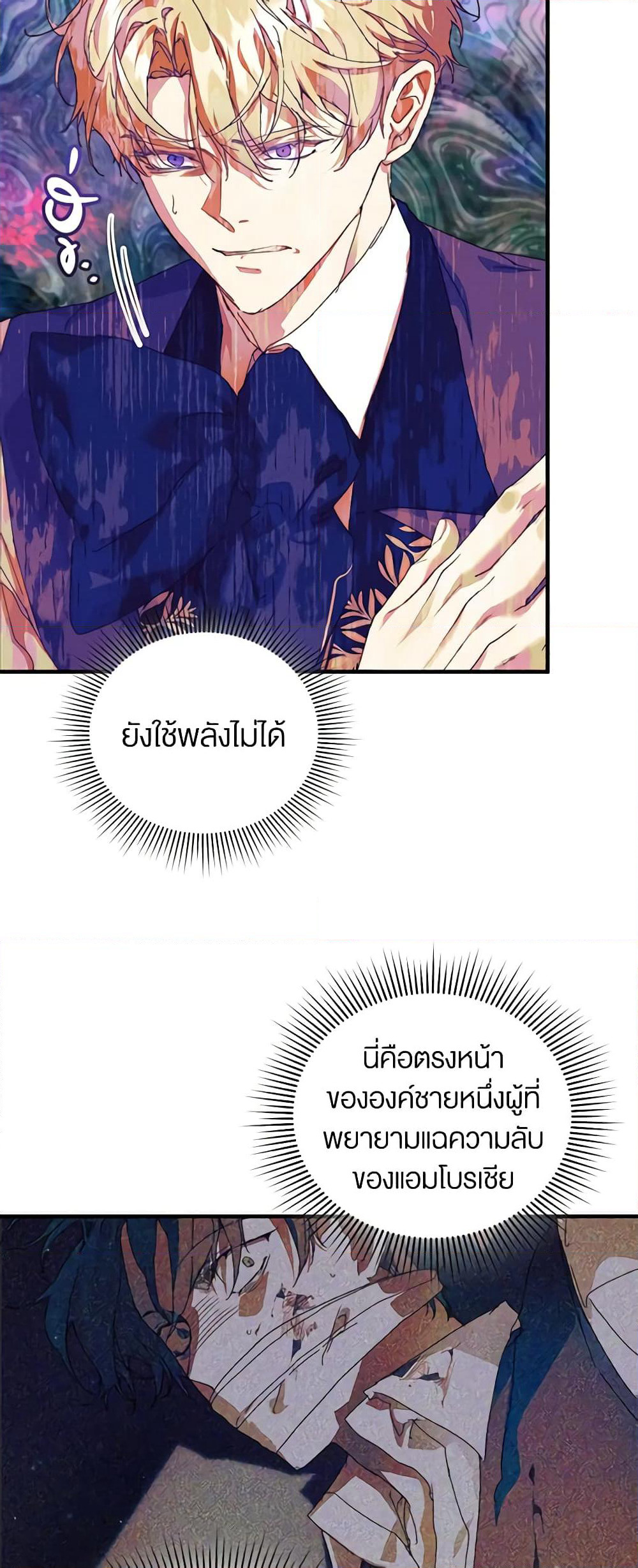I'm the Villainous Male Lead's Terminally-Ill Aunt page 43