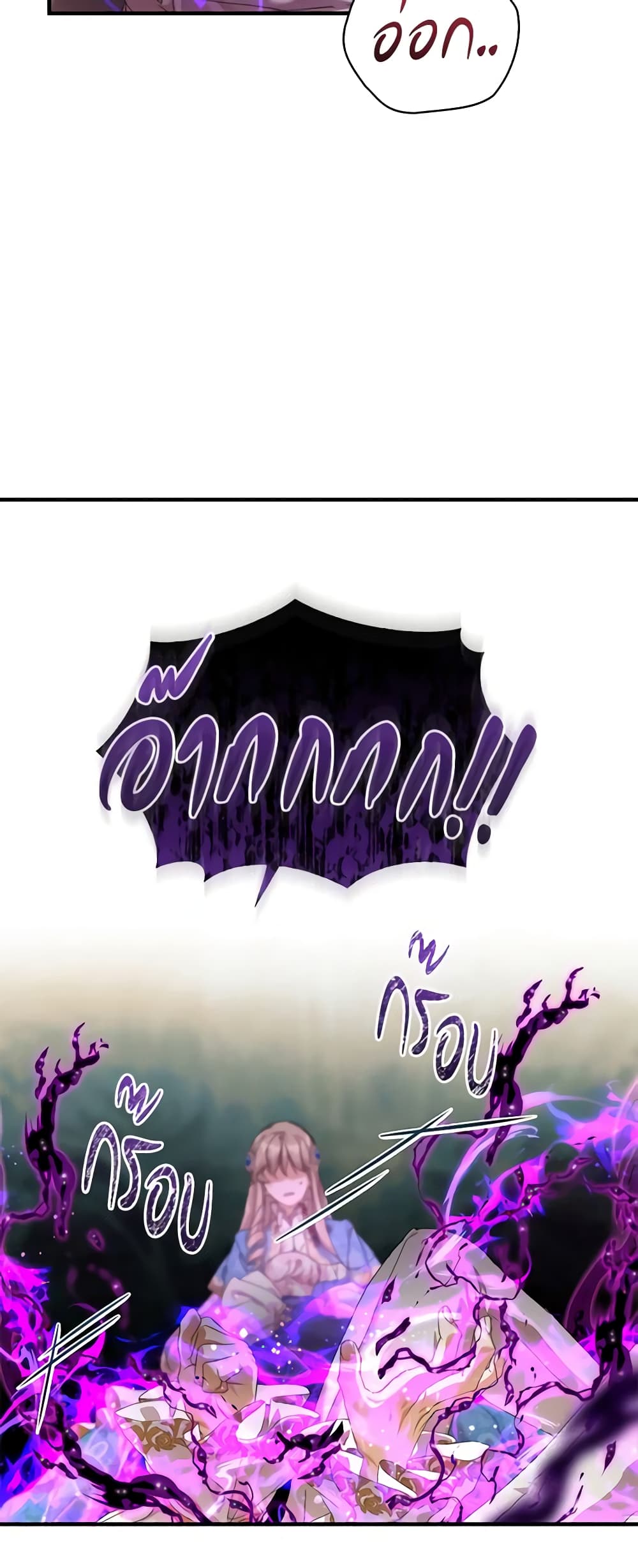 I'm the Villainous Male Lead's Terminally-Ill Aunt page 52