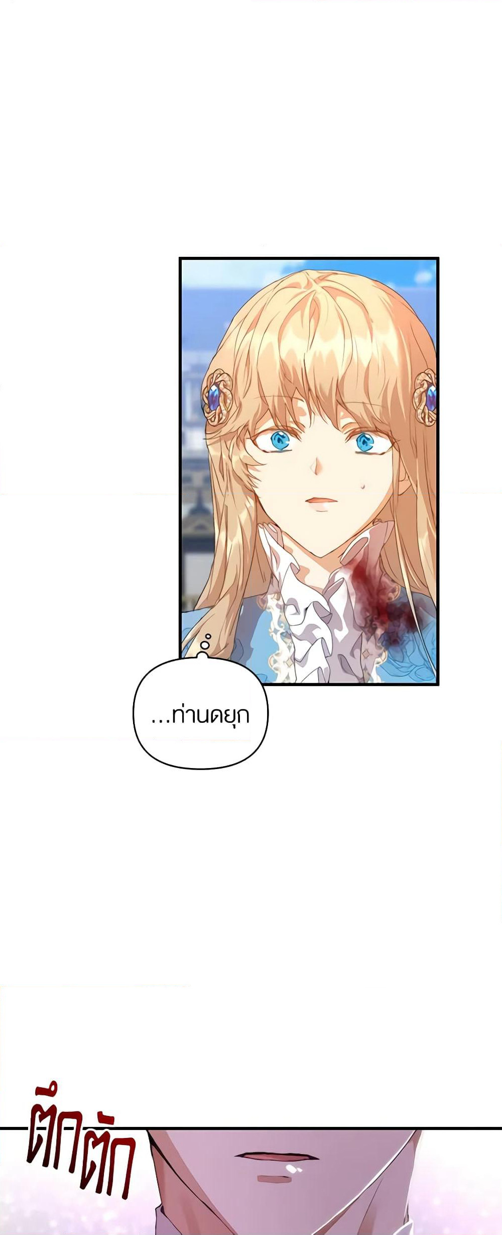 I'm the Villainous Male Lead's Terminally-Ill Aunt page 53