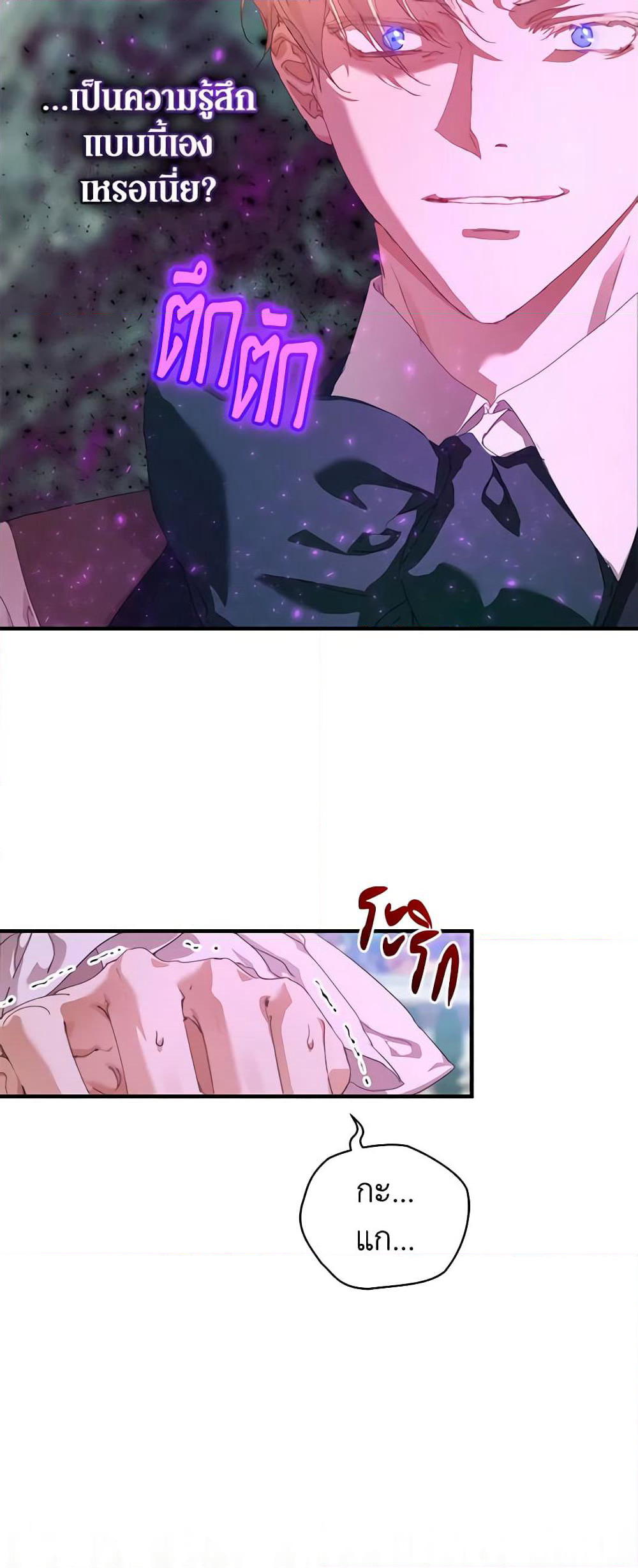 I'm the Villainous Male Lead's Terminally-Ill Aunt page 55