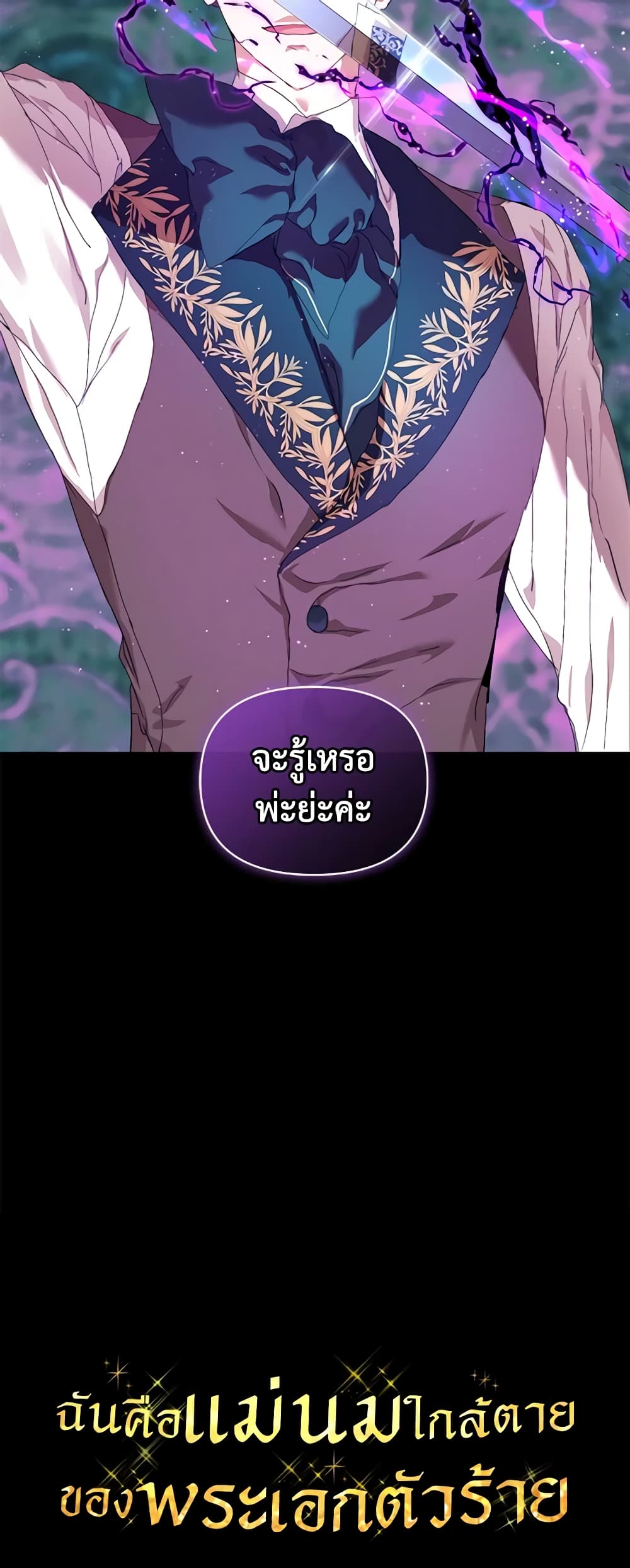I'm the Villainous Male Lead's Terminally-Ill Aunt page 61