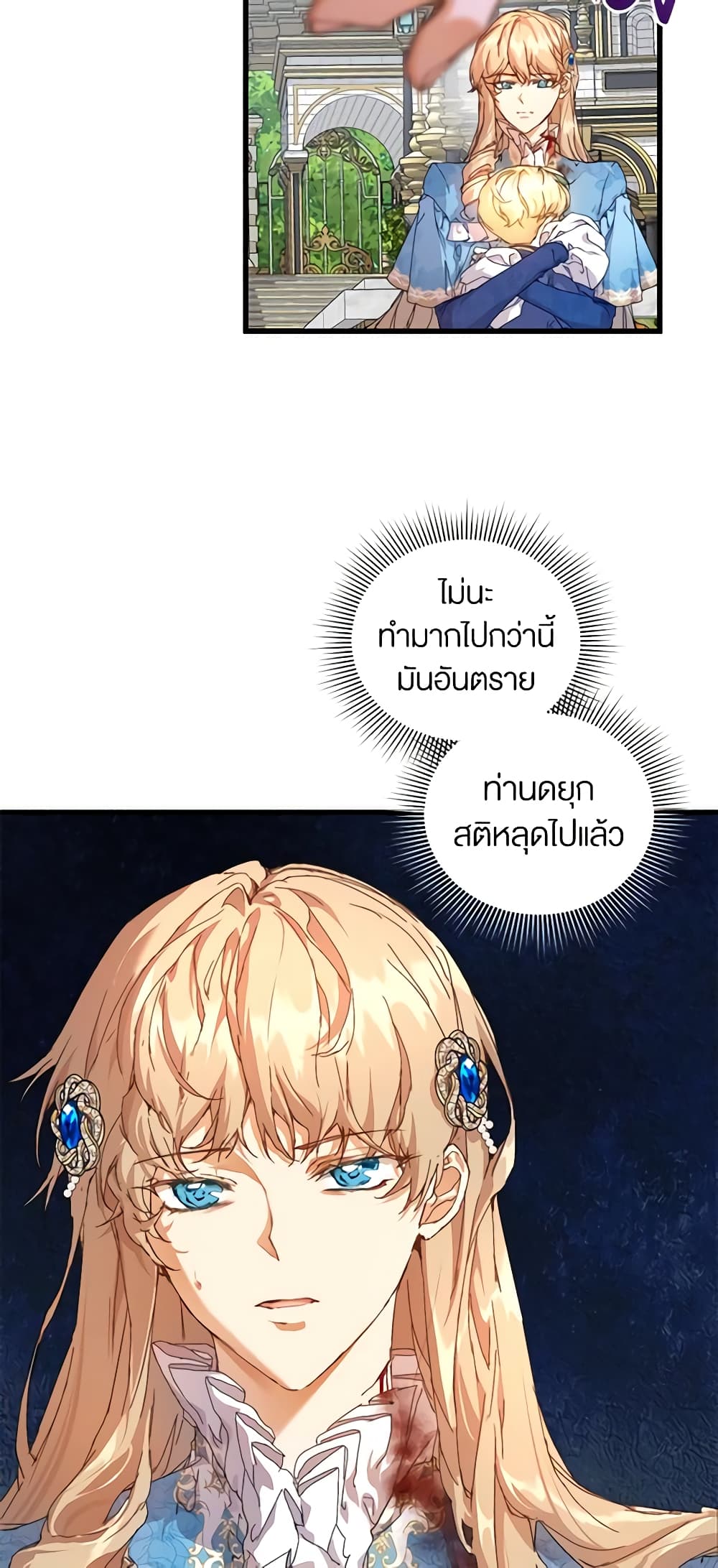 I'm the Villainous Male Lead's Terminally-Ill Aunt page 4