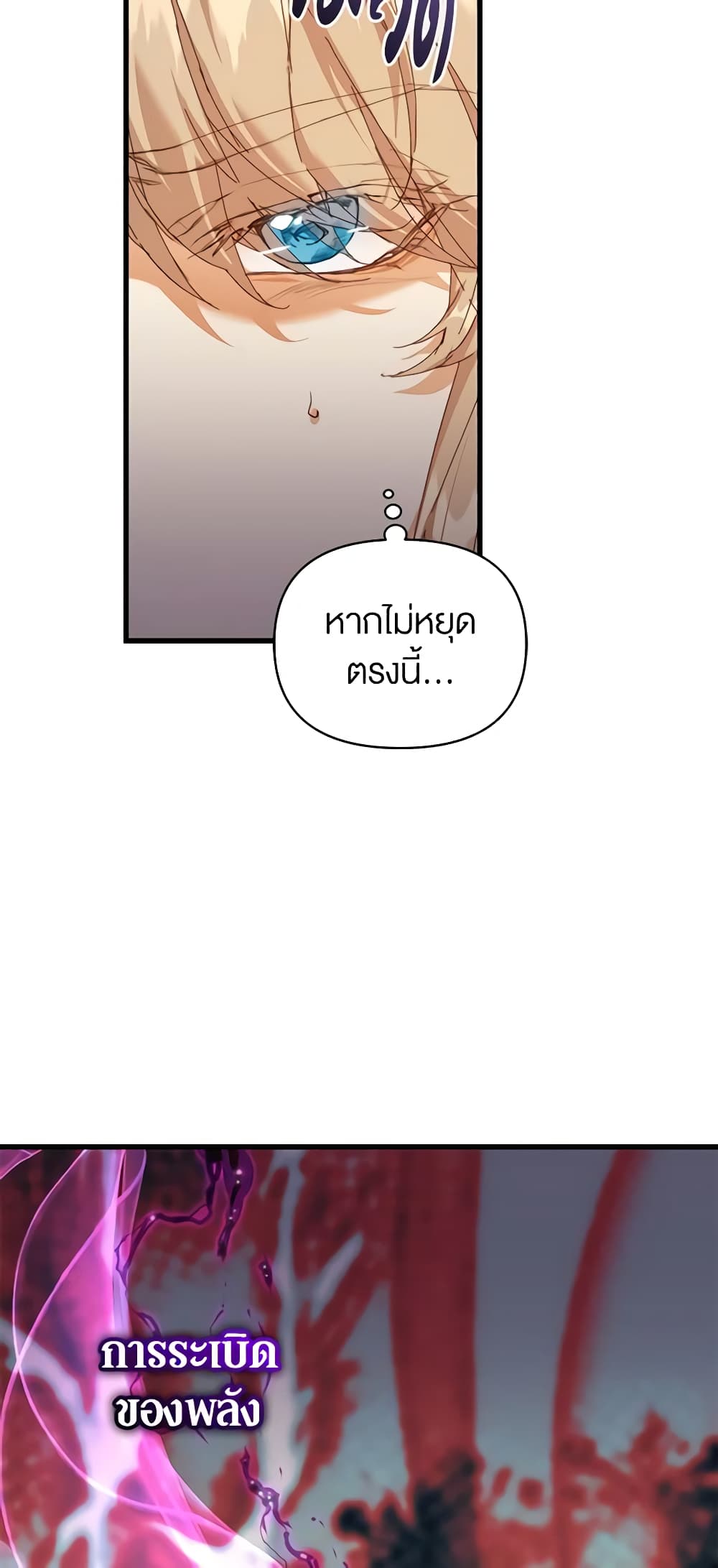 I'm the Villainous Male Lead's Terminally-Ill Aunt page 6