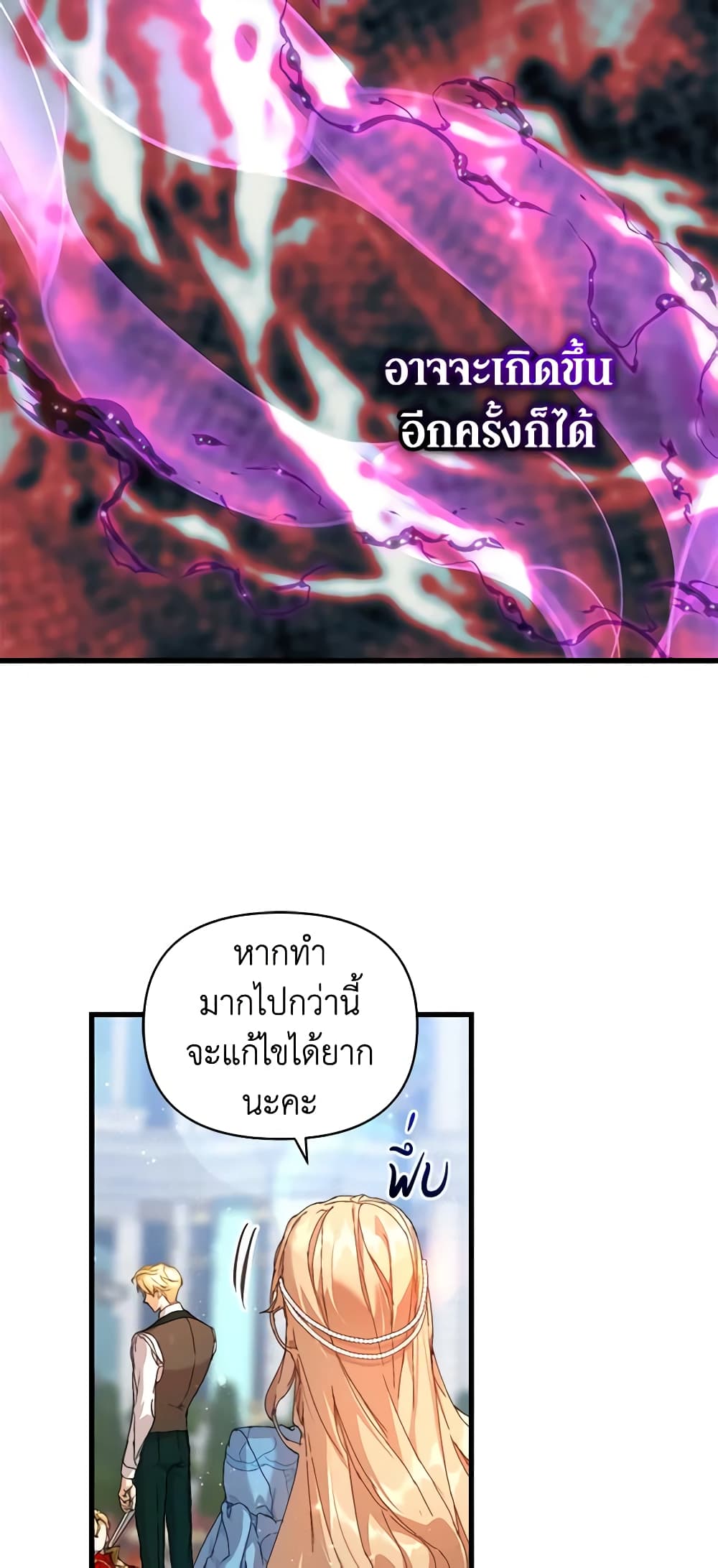 I'm the Villainous Male Lead's Terminally-Ill Aunt page 7
