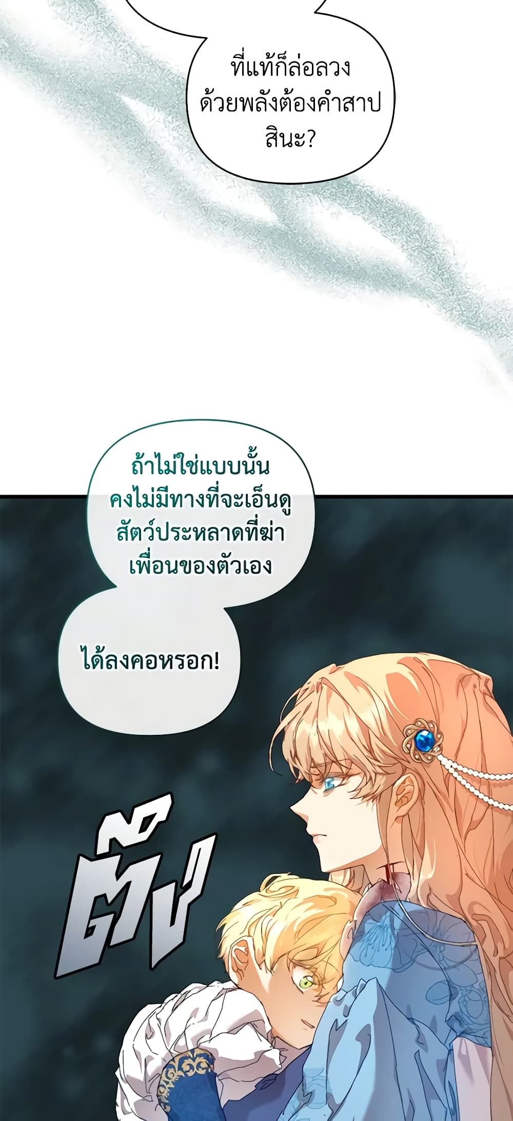 I'm the Villainous Male Lead's Terminally-Ill Aunt page 10