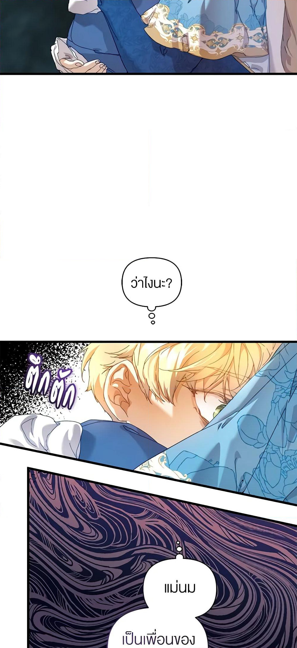 I'm the Villainous Male Lead's Terminally-Ill Aunt page 11