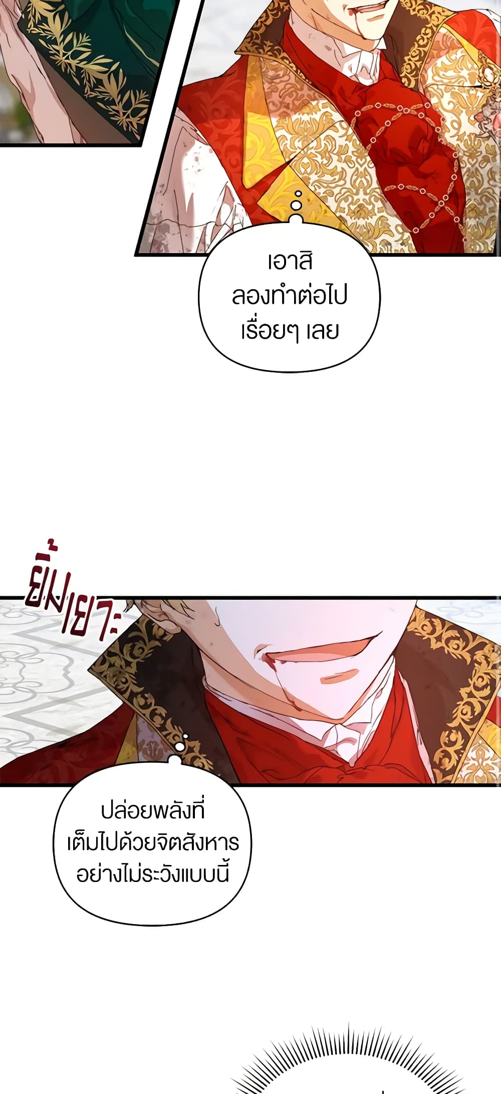 I'm the Villainous Male Lead's Terminally-Ill Aunt page 13