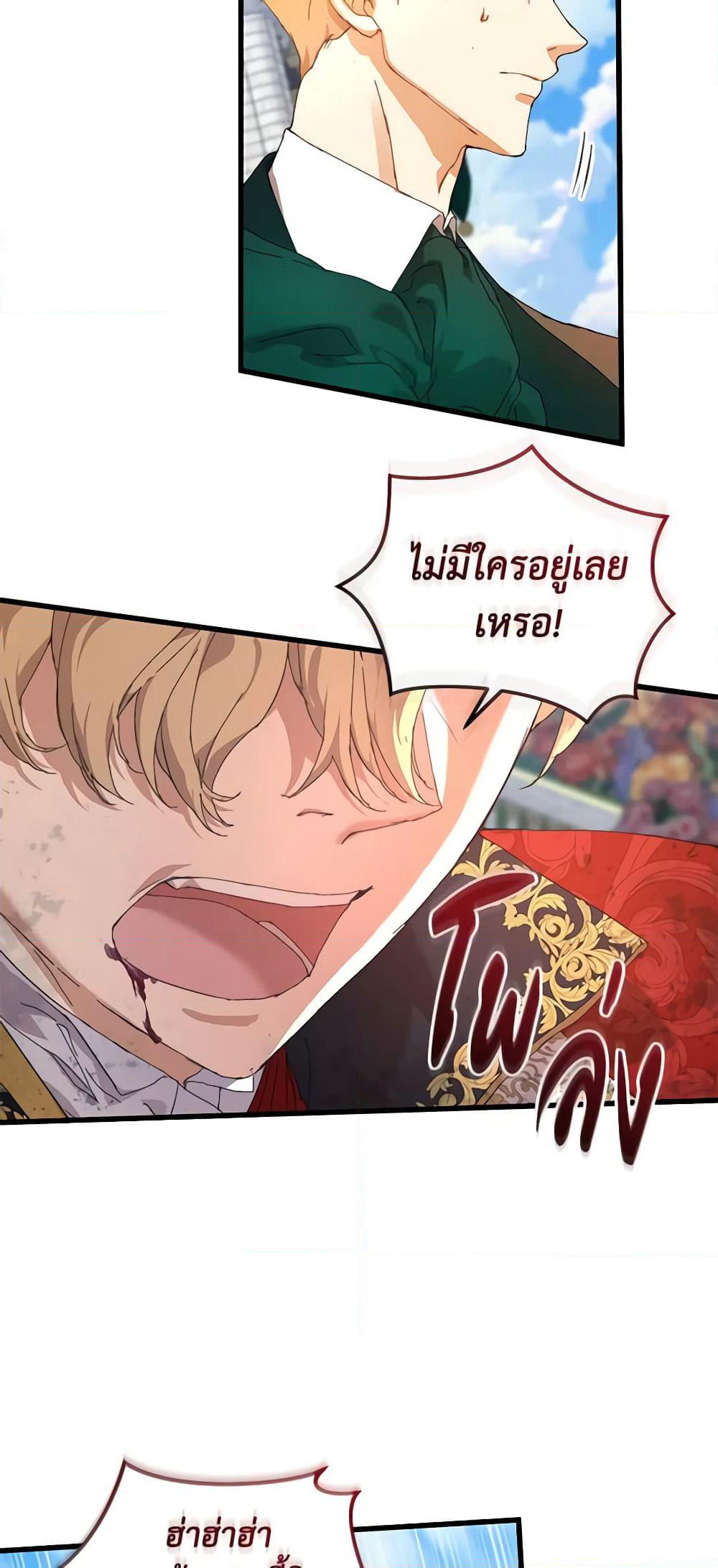 I'm the Villainous Male Lead's Terminally-Ill Aunt page 19