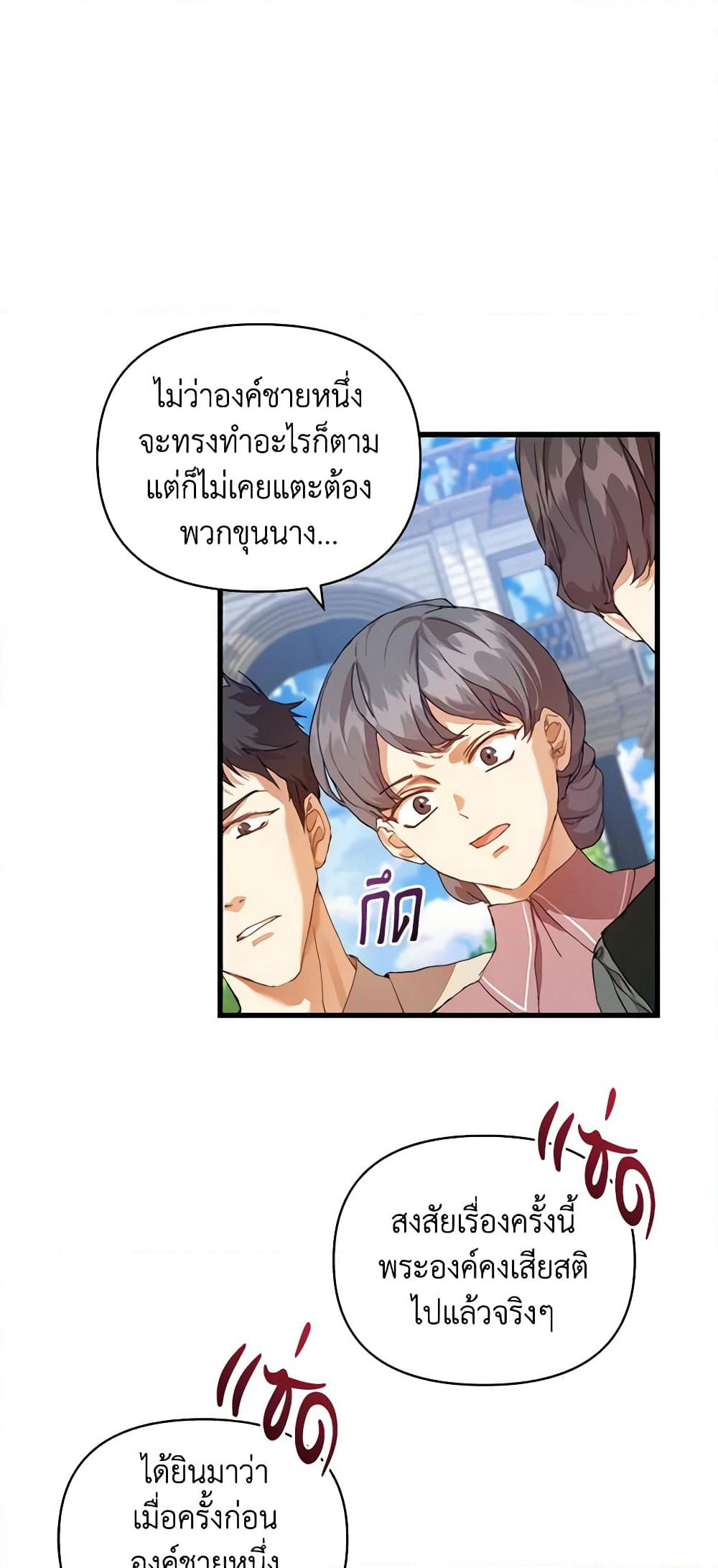 I'm the Villainous Male Lead's Terminally-Ill Aunt page 38