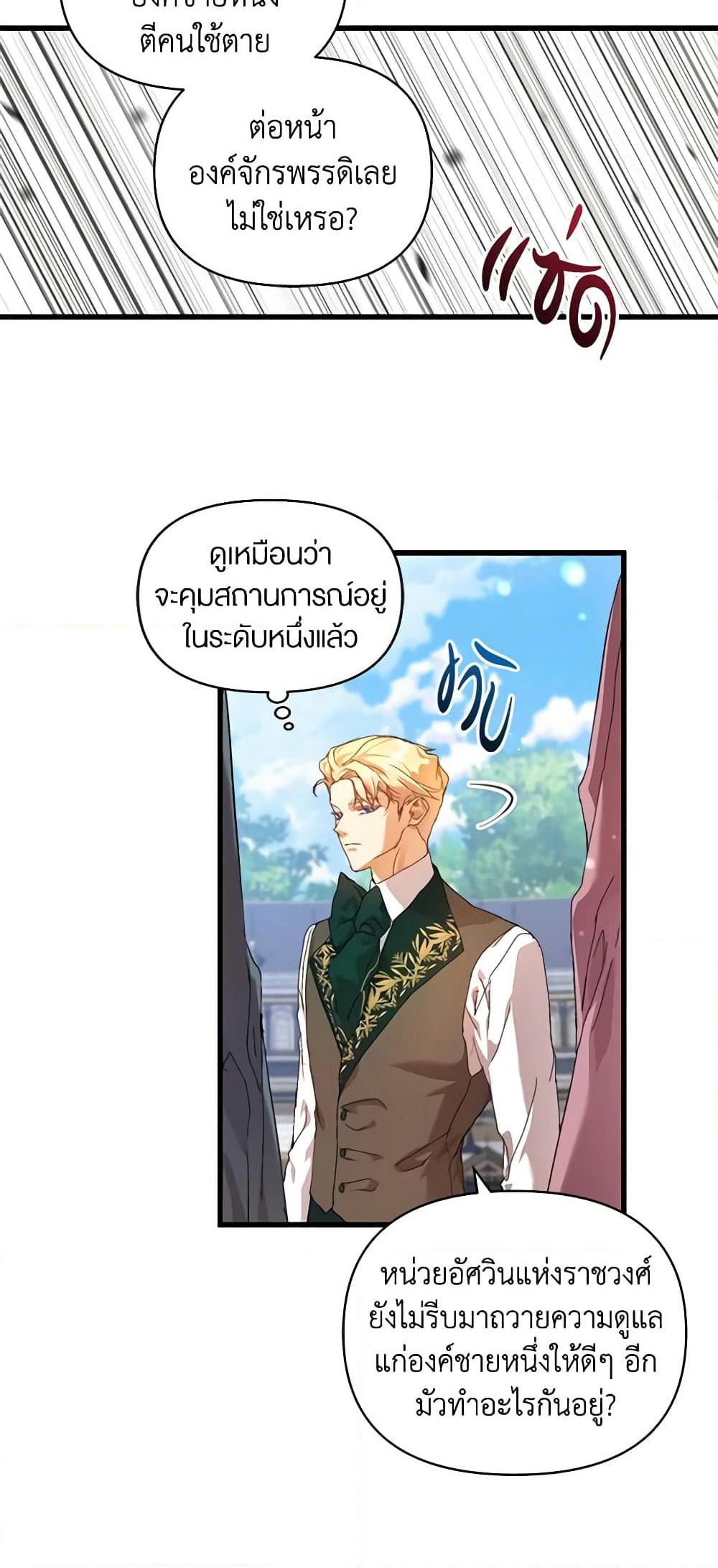 I'm the Villainous Male Lead's Terminally-Ill Aunt page 39
