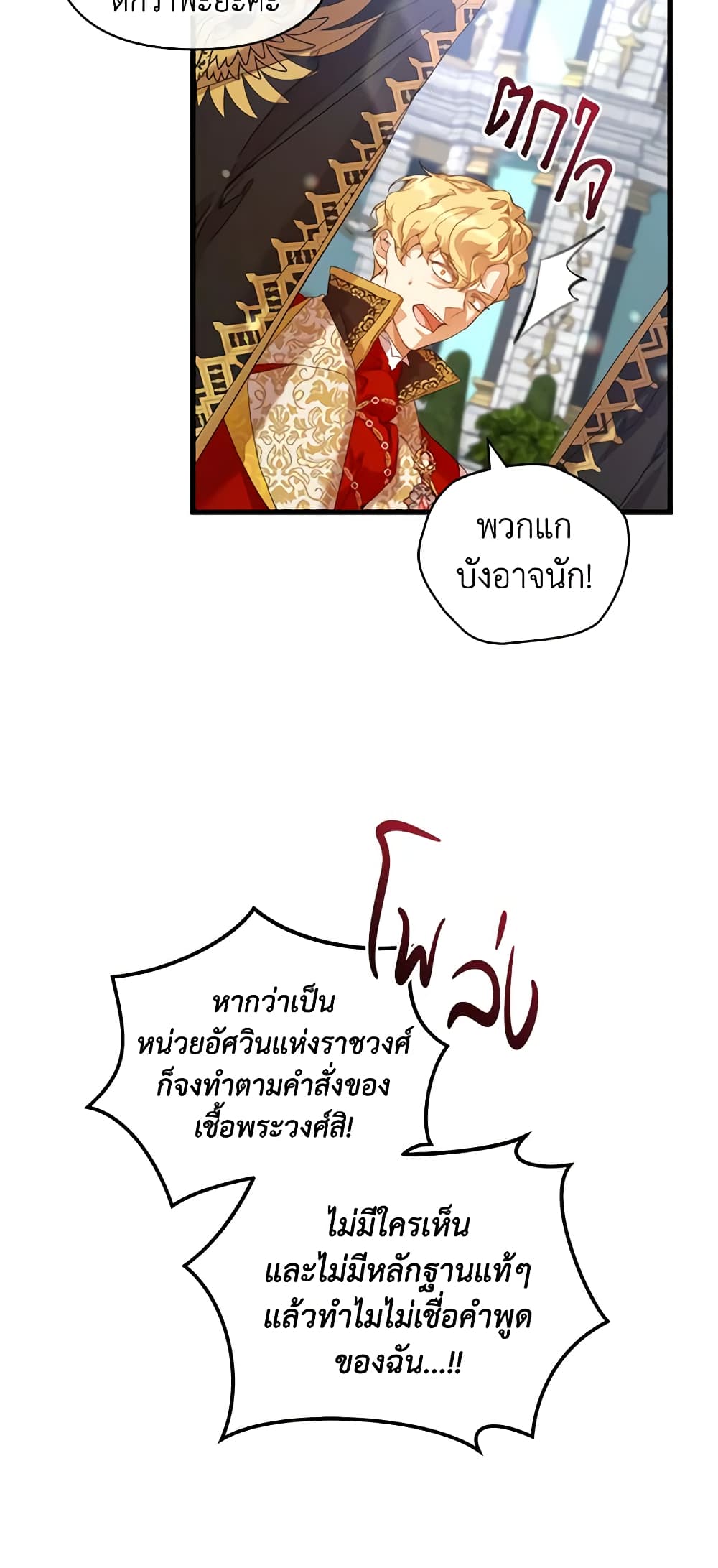 I'm the Villainous Male Lead's Terminally-Ill Aunt page 41