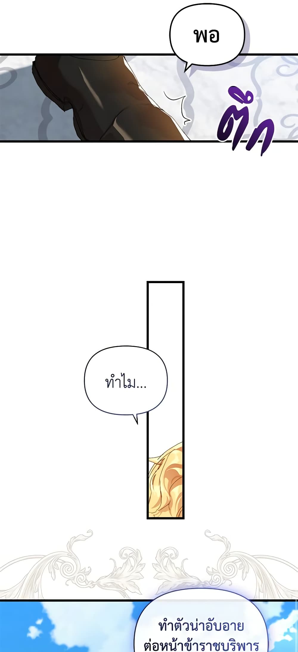 I'm the Villainous Male Lead's Terminally-Ill Aunt page 42