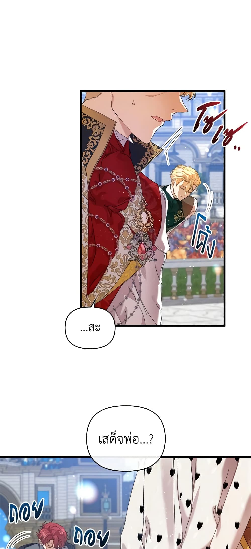 I'm the Villainous Male Lead's Terminally-Ill Aunt page 45