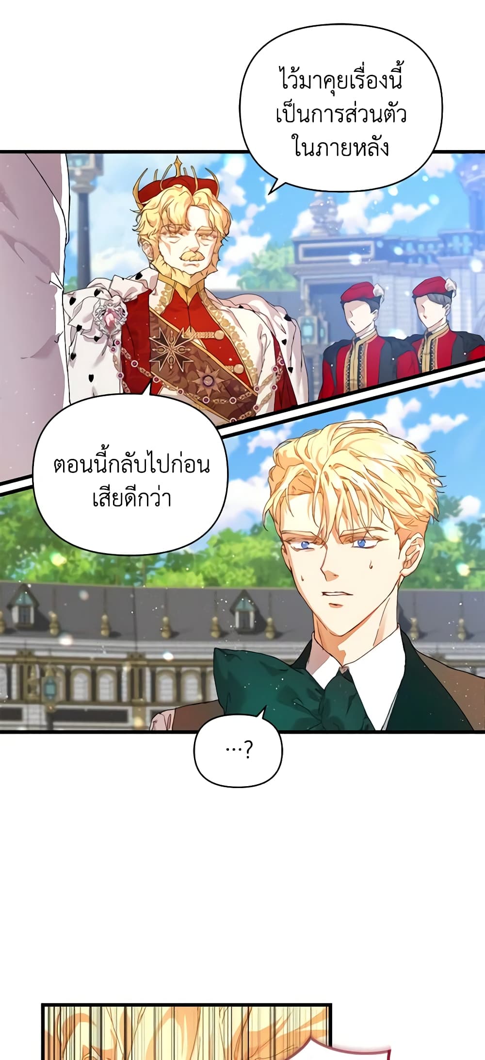 I'm the Villainous Male Lead's Terminally-Ill Aunt page 49