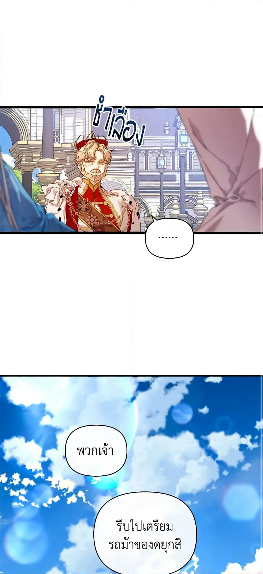I'm the Villainous Male Lead's Terminally-Ill Aunt page 53