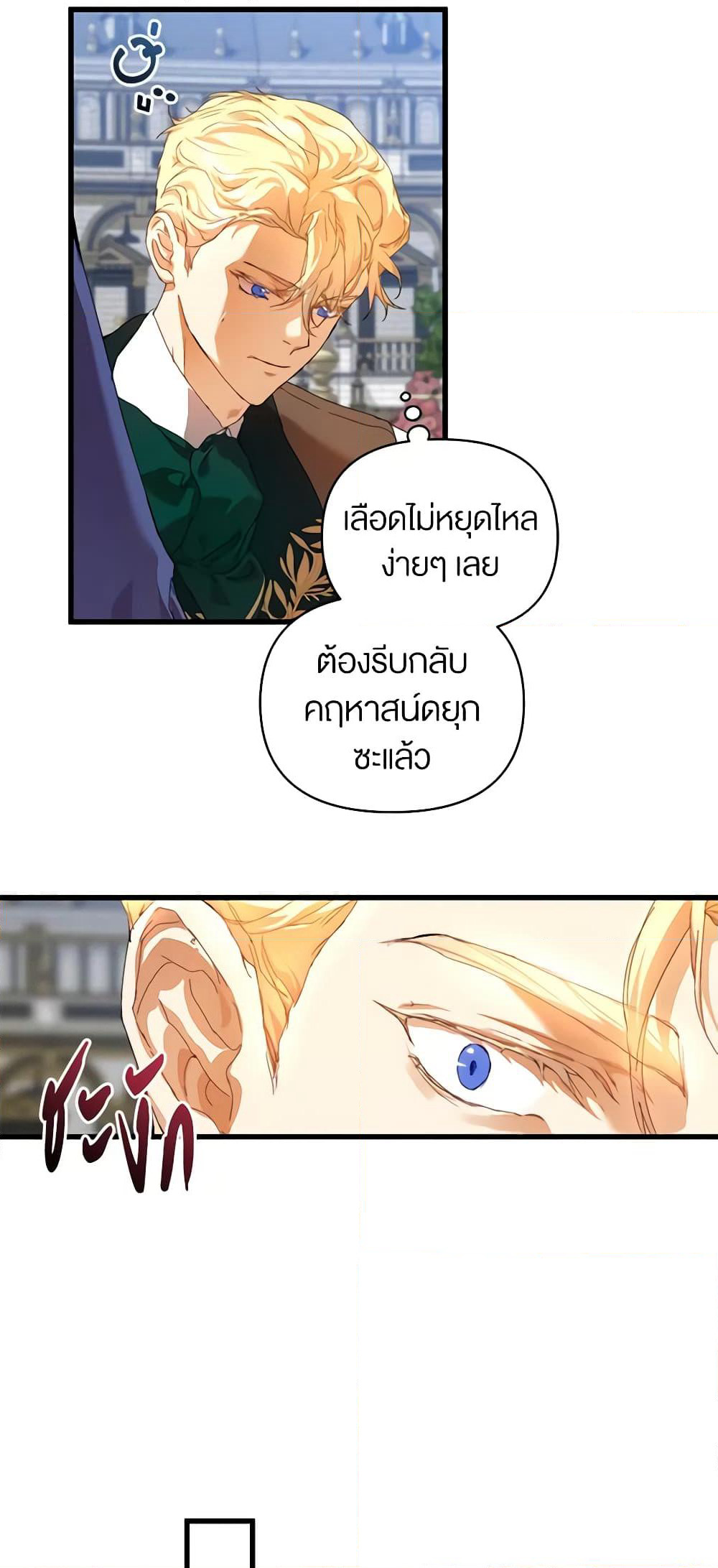 I'm the Villainous Male Lead's Terminally-Ill Aunt page 58