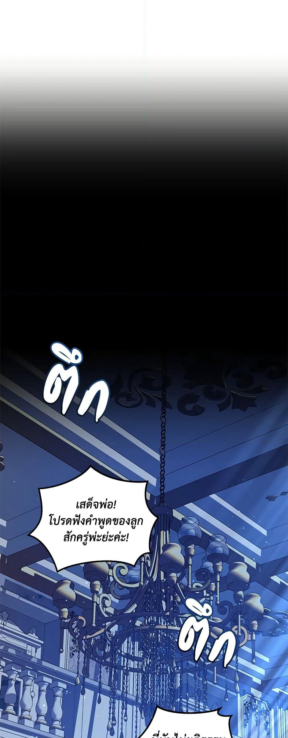 I'm the Villainous Male Lead's Terminally-Ill Aunt page 2
