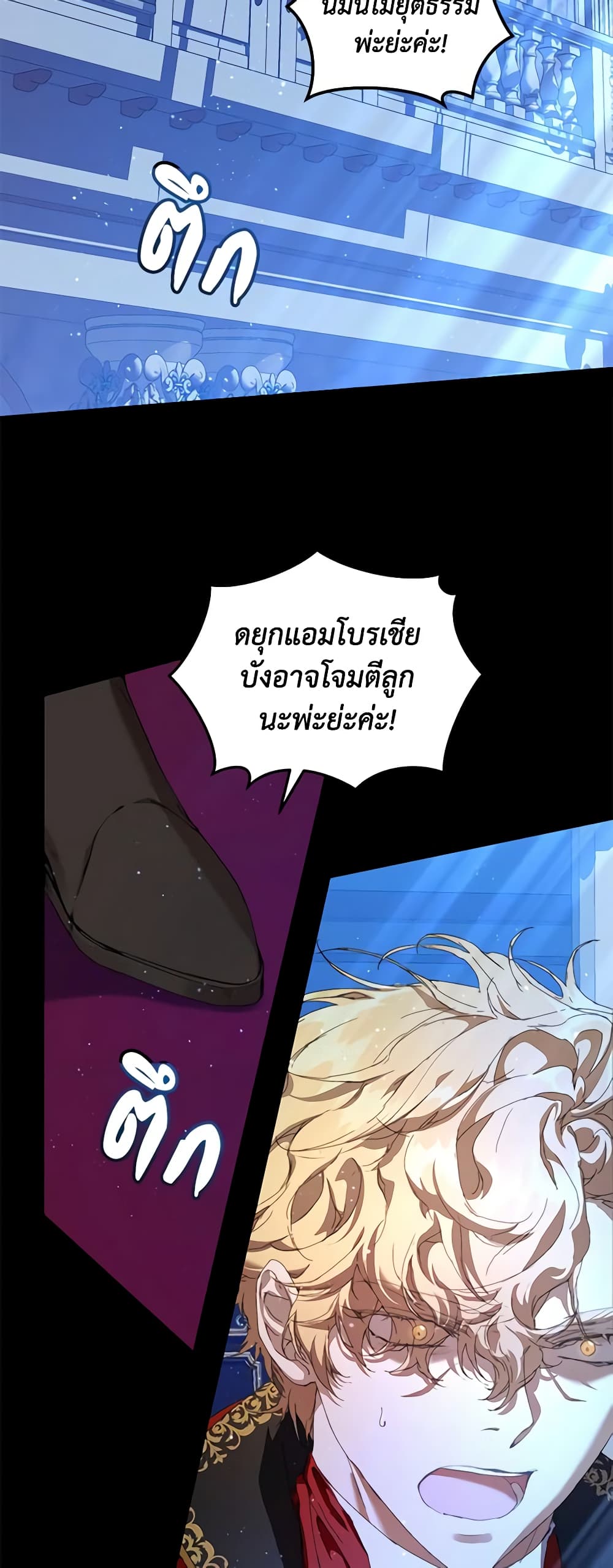 I'm the Villainous Male Lead's Terminally-Ill Aunt page 3