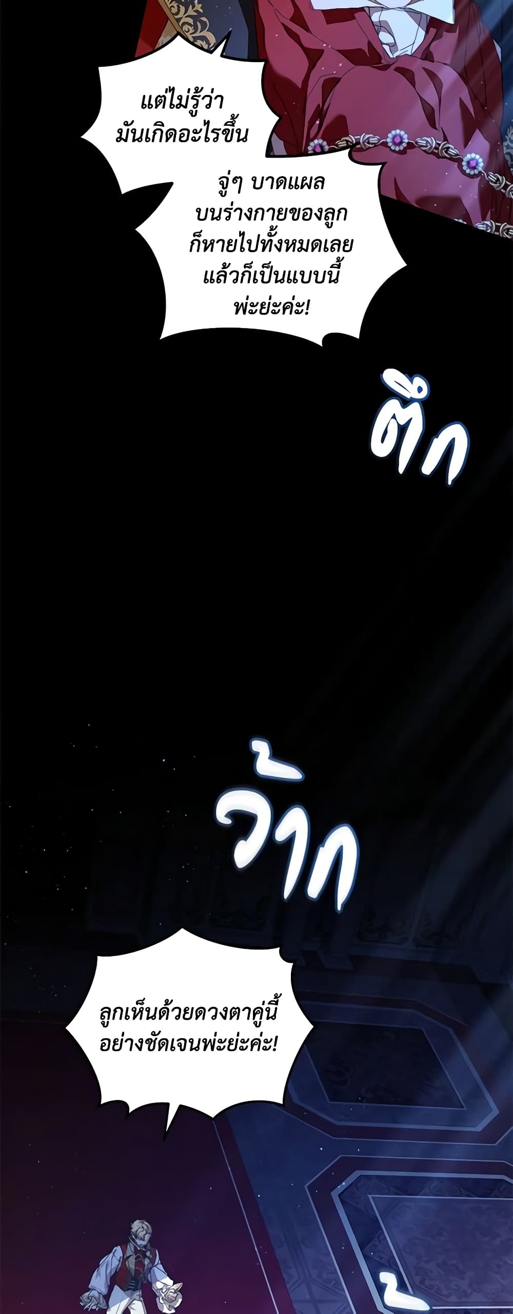 I'm the Villainous Male Lead's Terminally-Ill Aunt page 4