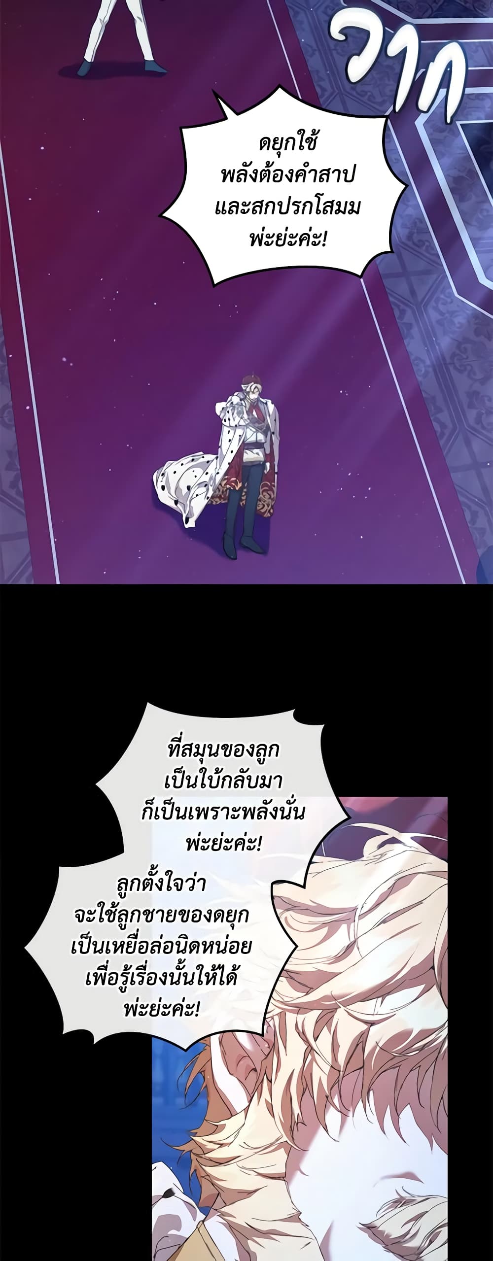 I'm the Villainous Male Lead's Terminally-Ill Aunt page 5