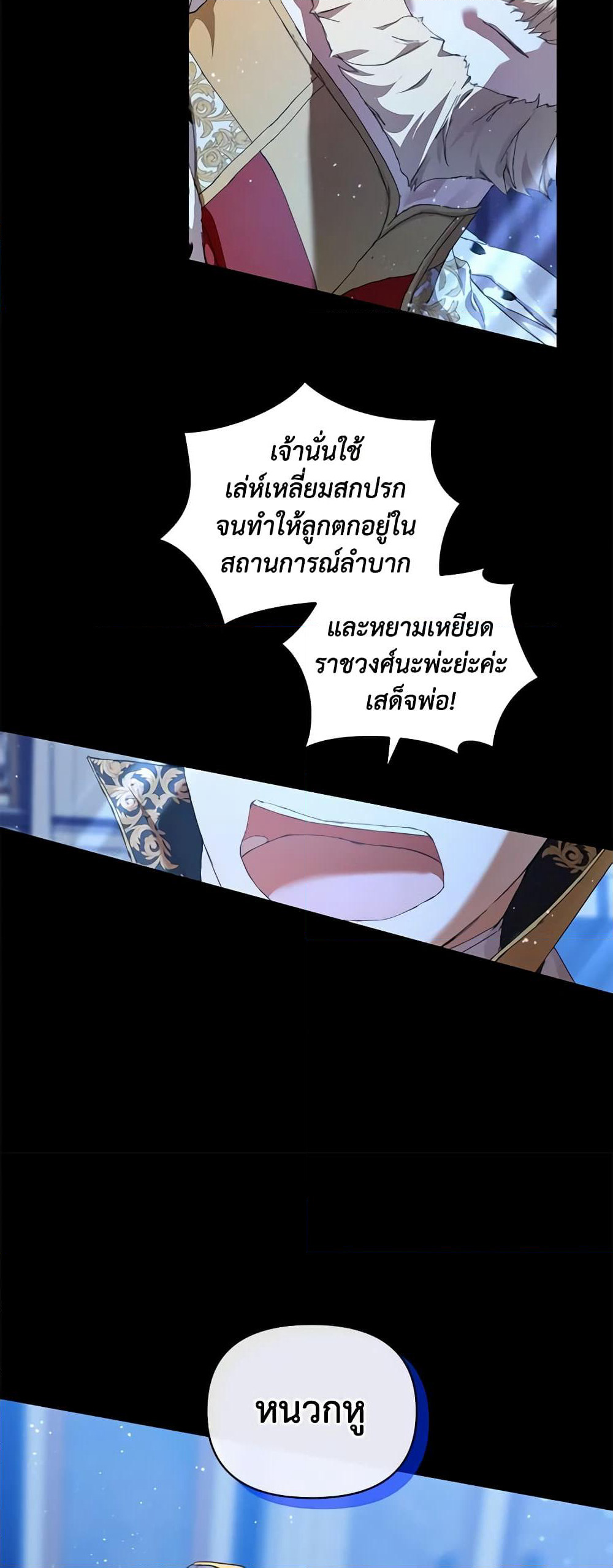 I'm the Villainous Male Lead's Terminally-Ill Aunt page 6