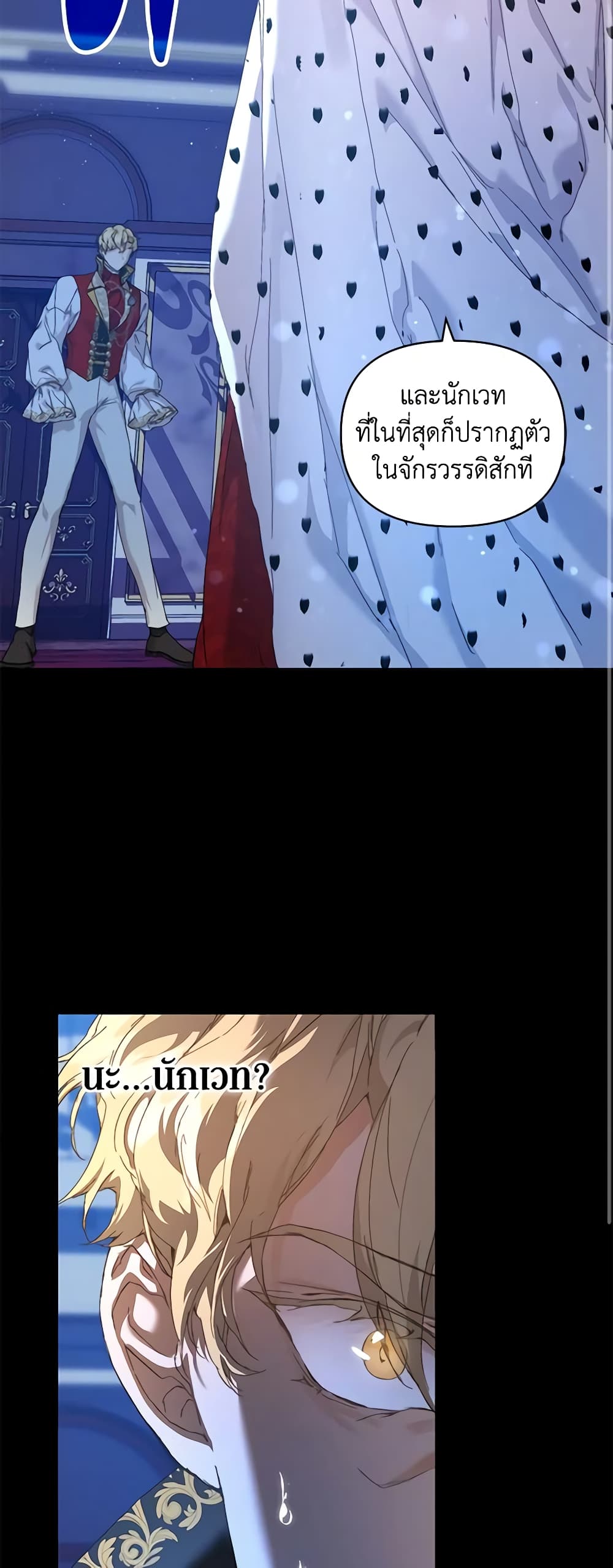I'm the Villainous Male Lead's Terminally-Ill Aunt page 11