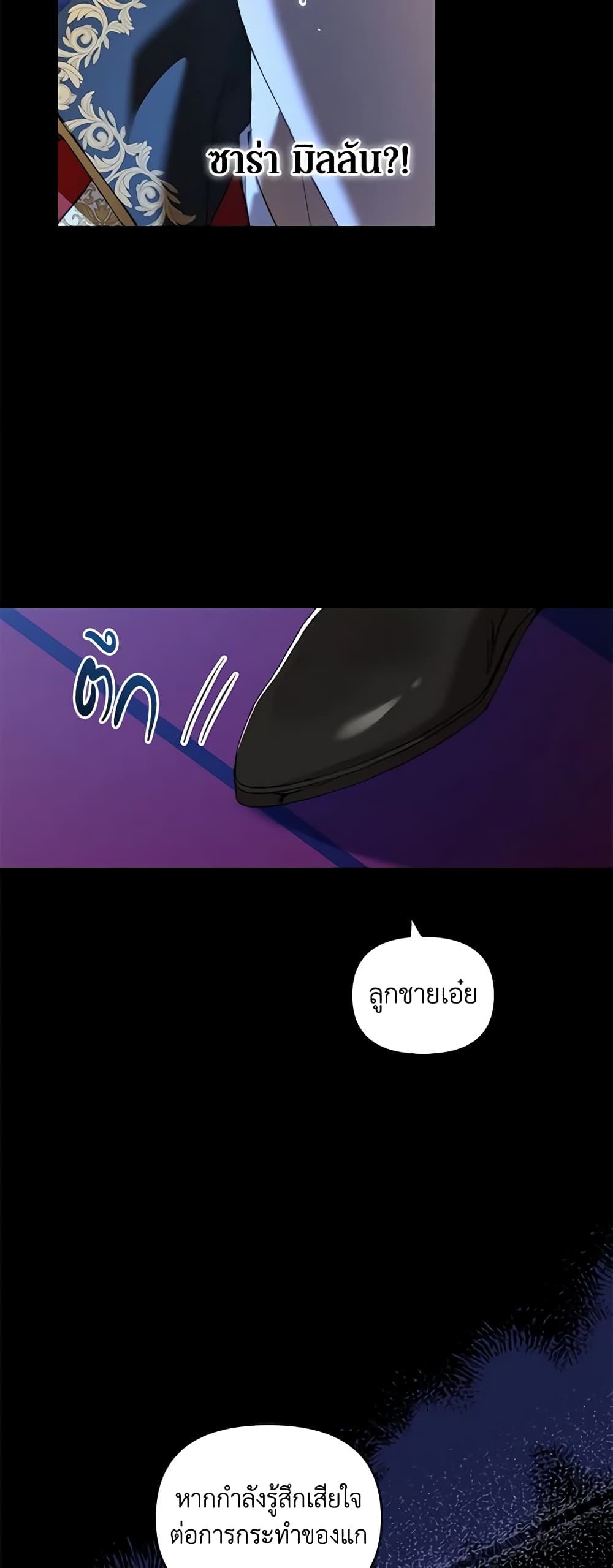 I'm the Villainous Male Lead's Terminally-Ill Aunt page 12