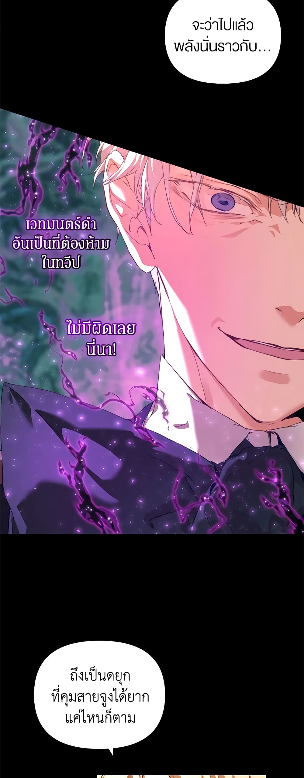 I'm the Villainous Male Lead's Terminally-Ill Aunt page 17